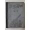 1952년(단기4285년) 운끄라교과서 과학공부 4-1