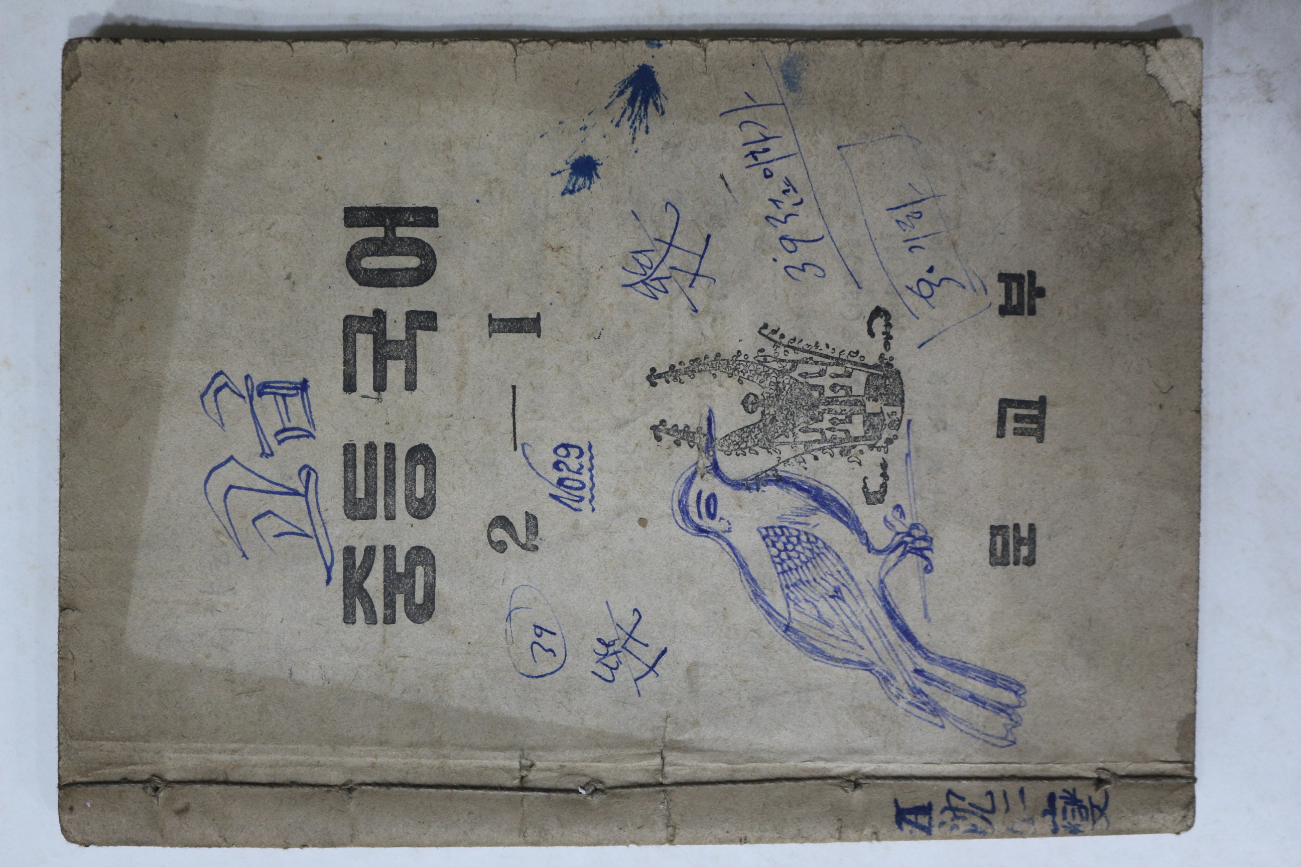 1951년(단기4284년) 문교부 중등국어 2-1
