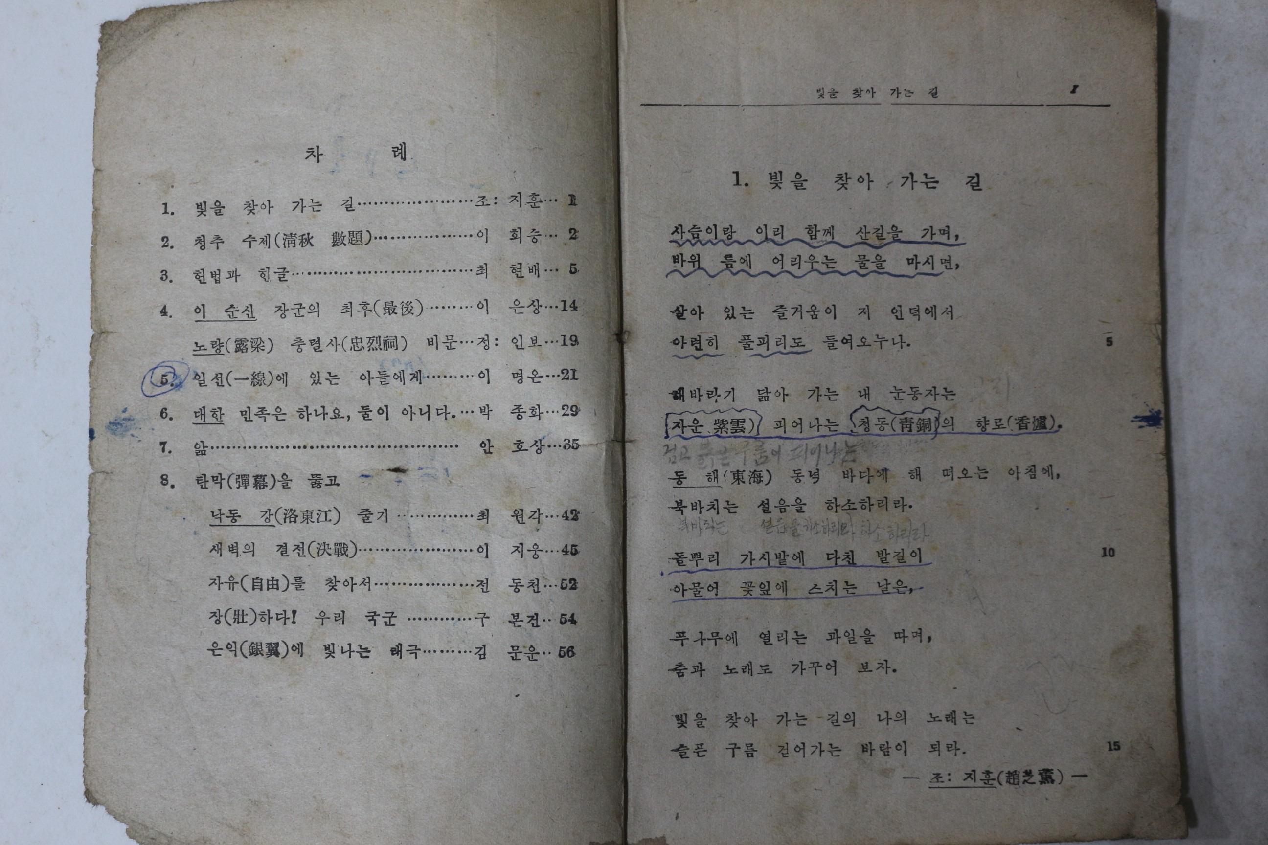 1951년(단기4284년) 문교부 중등국어 2-1