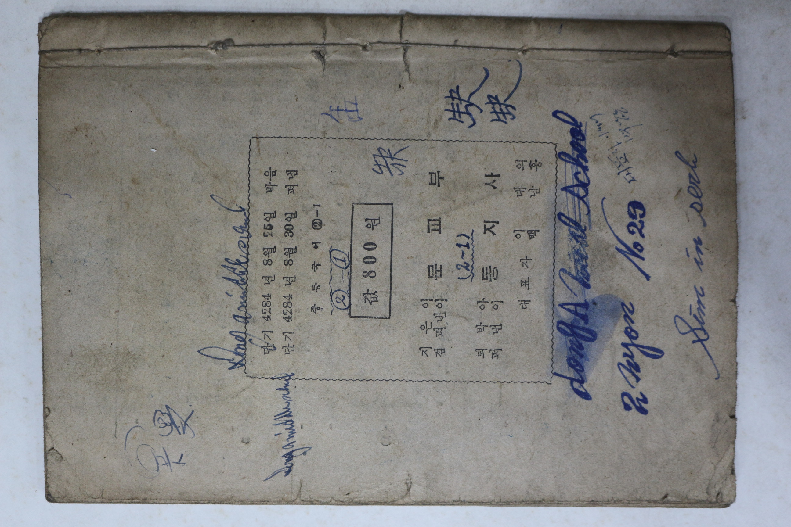 1951년(단기4284년) 문교부 중등국어 2-1