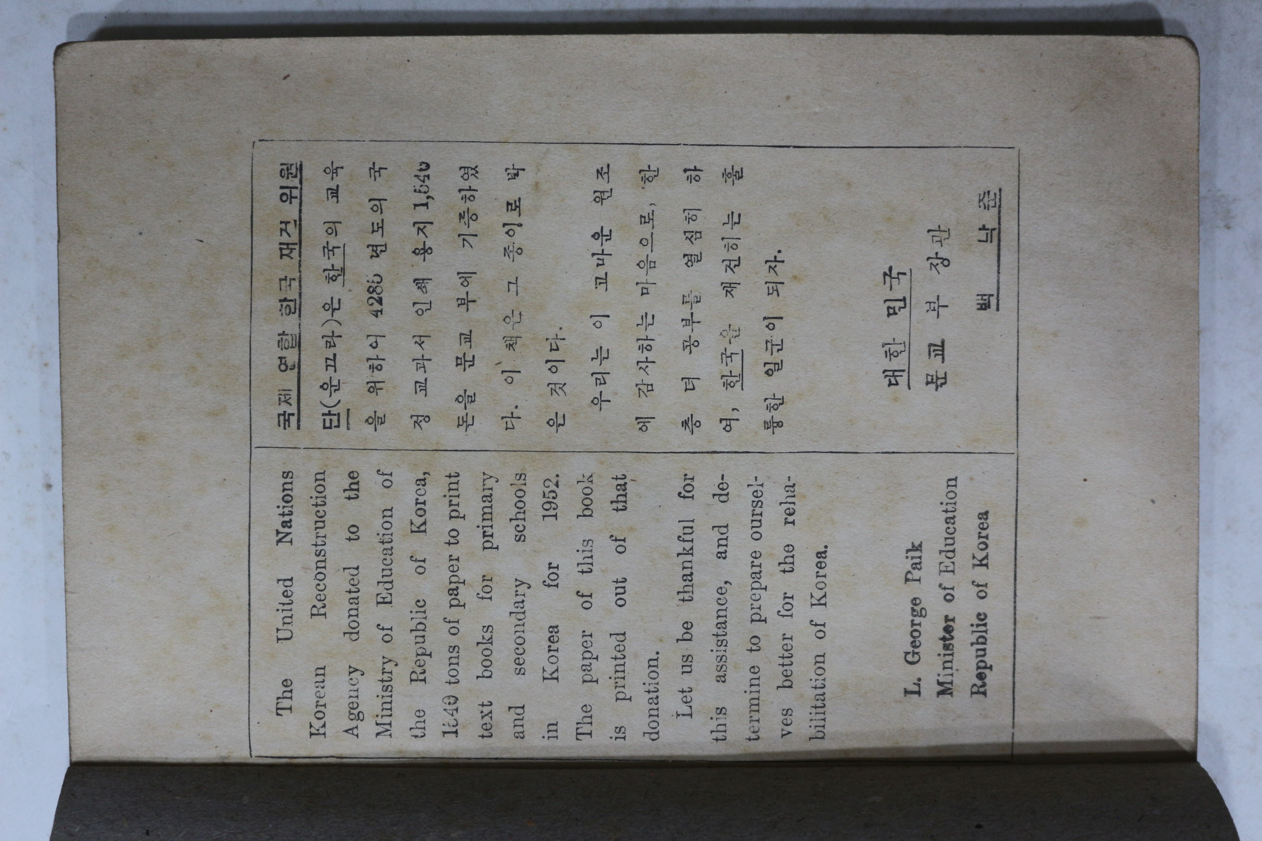 1952년(단기4285년) 문교부 중등국어 3-1