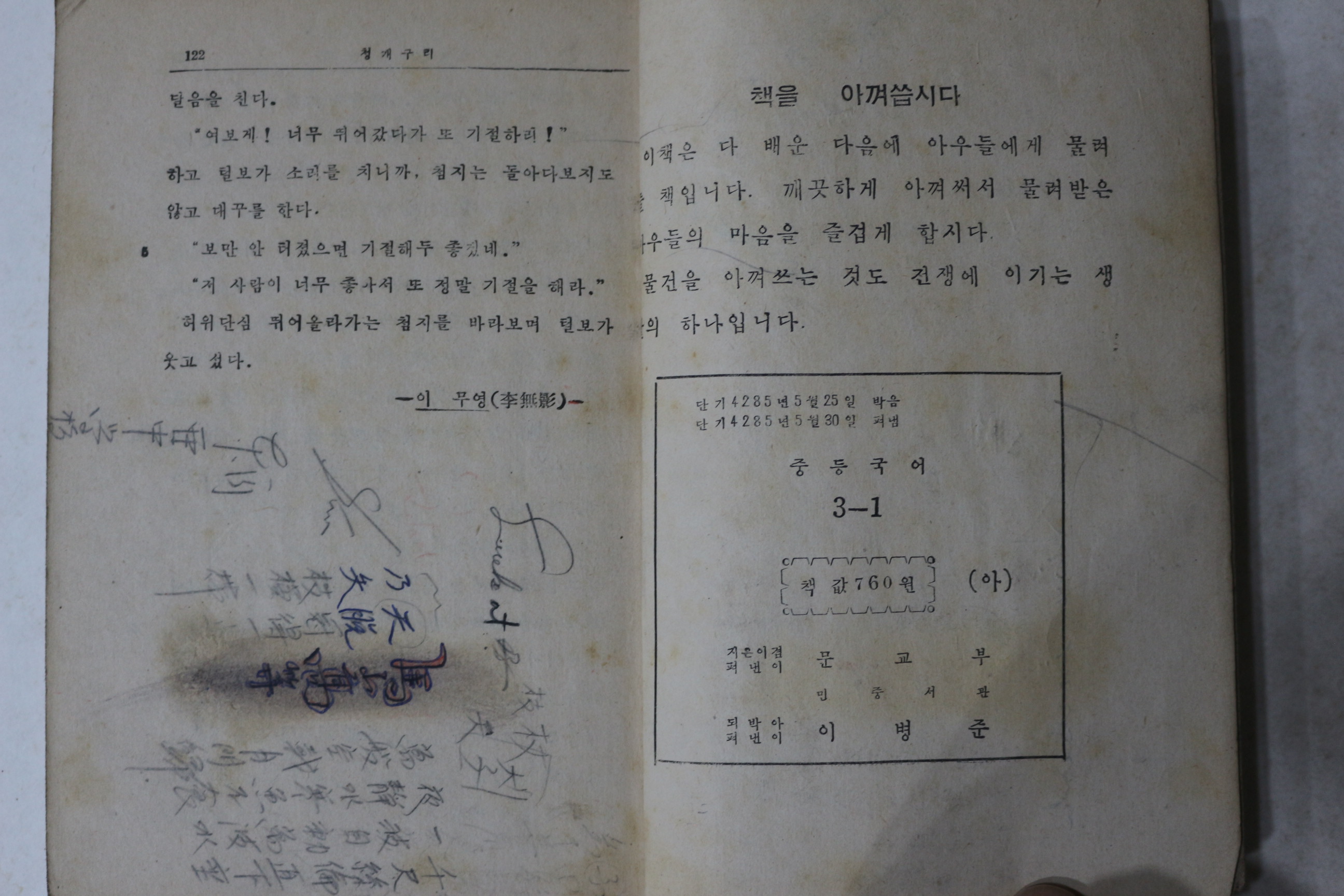 1952년(단기4285년) 문교부 중등국어 3-1
