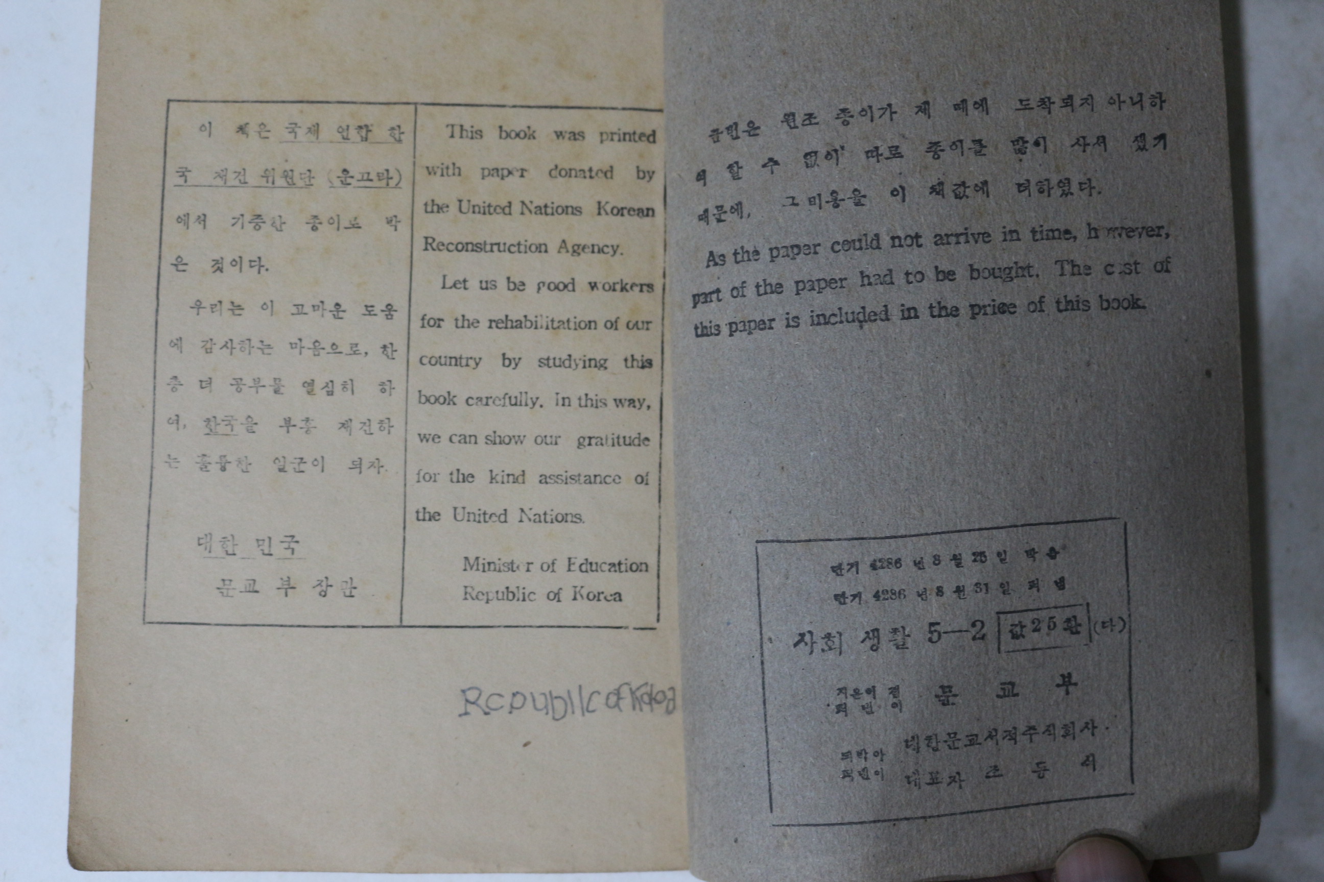 1953(단기4286년) 다른나라의 생활 (사회생활) 5-2