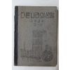 1953(단기4286년) 다른나라의 생활 (사회생활) 5-2