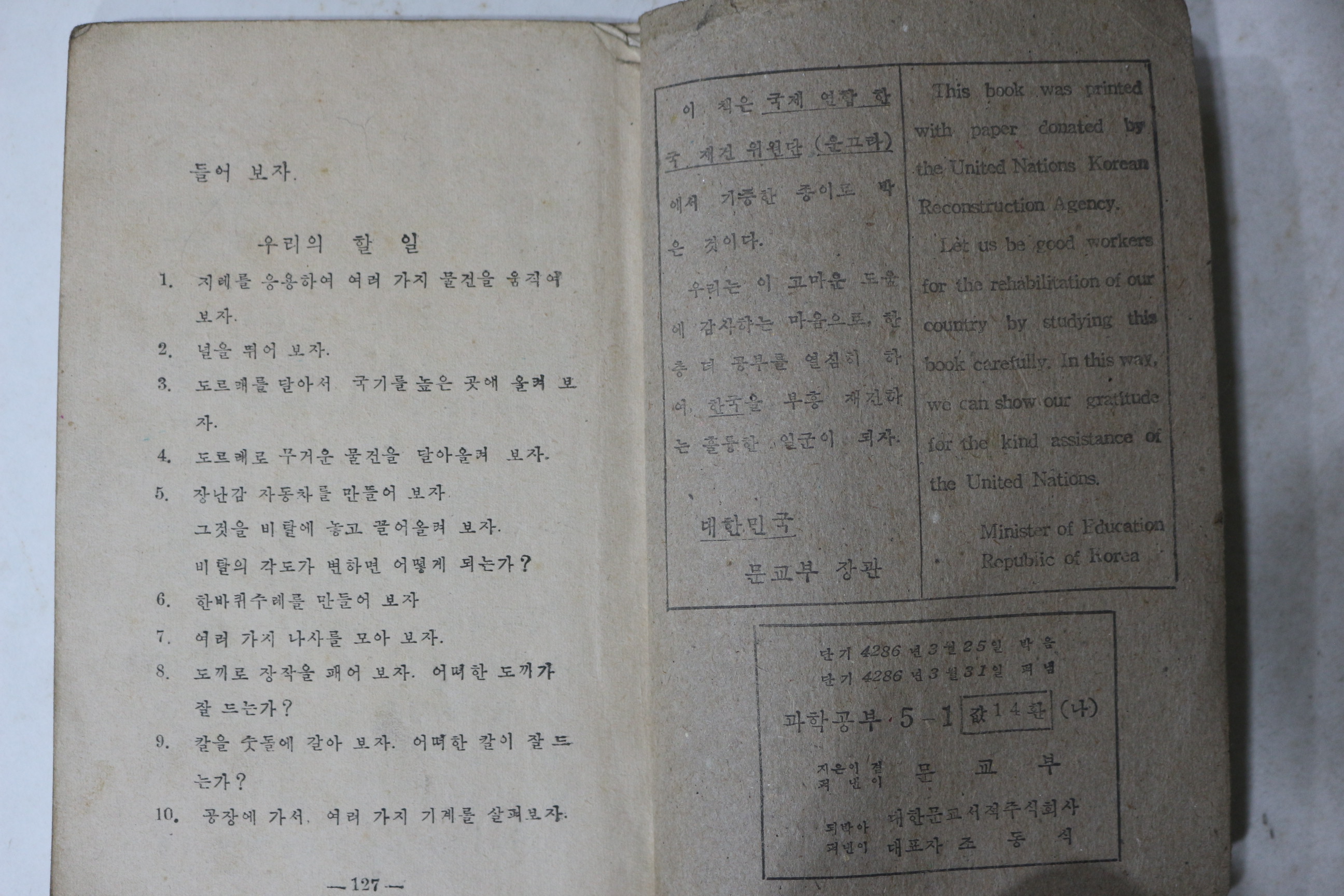 1953년(단기4286년) 운끄라교과서 과학공부 5-1