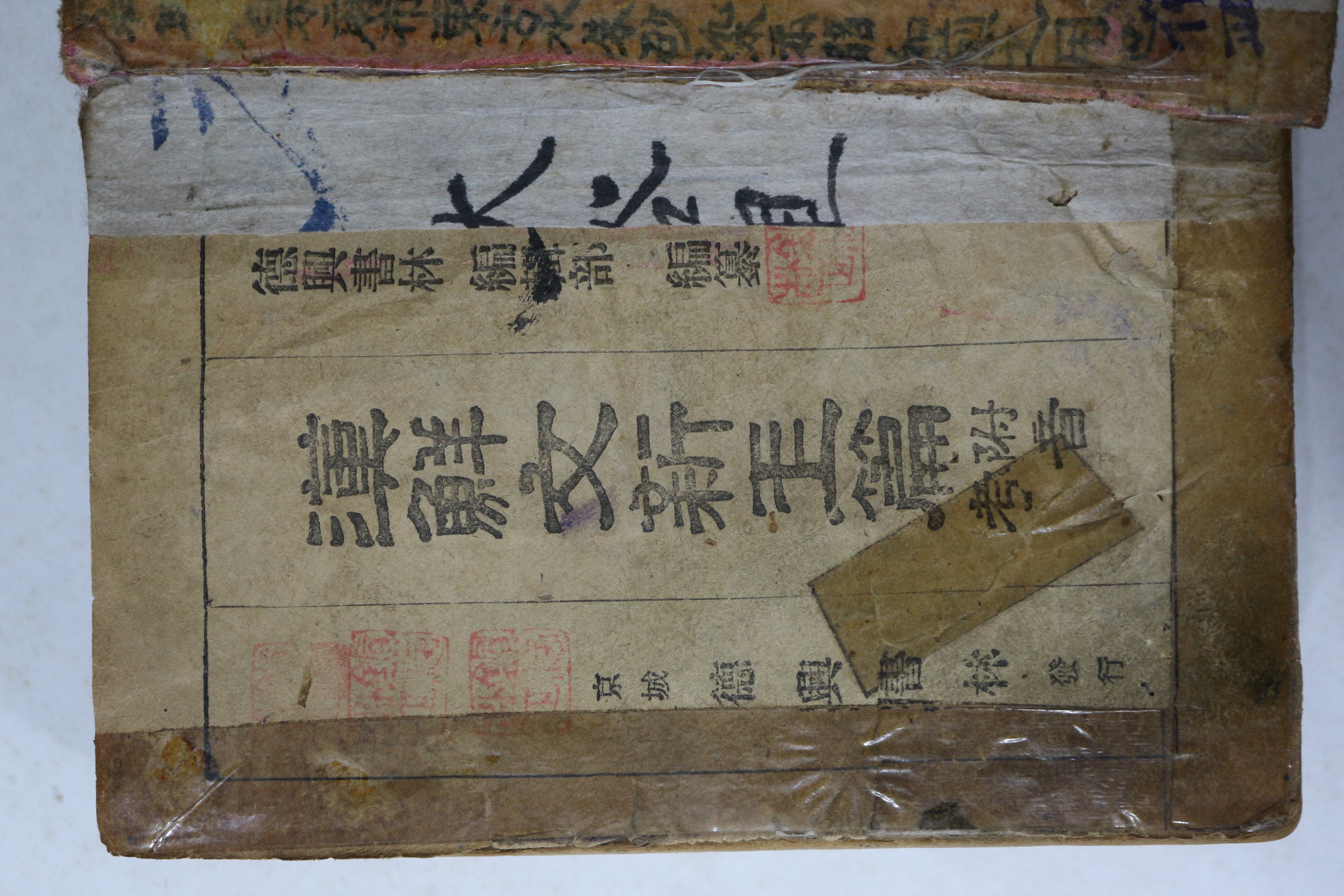1948년(단기4281년) 한선문신옥편(漢鮮文新玉篇) 1책완질
