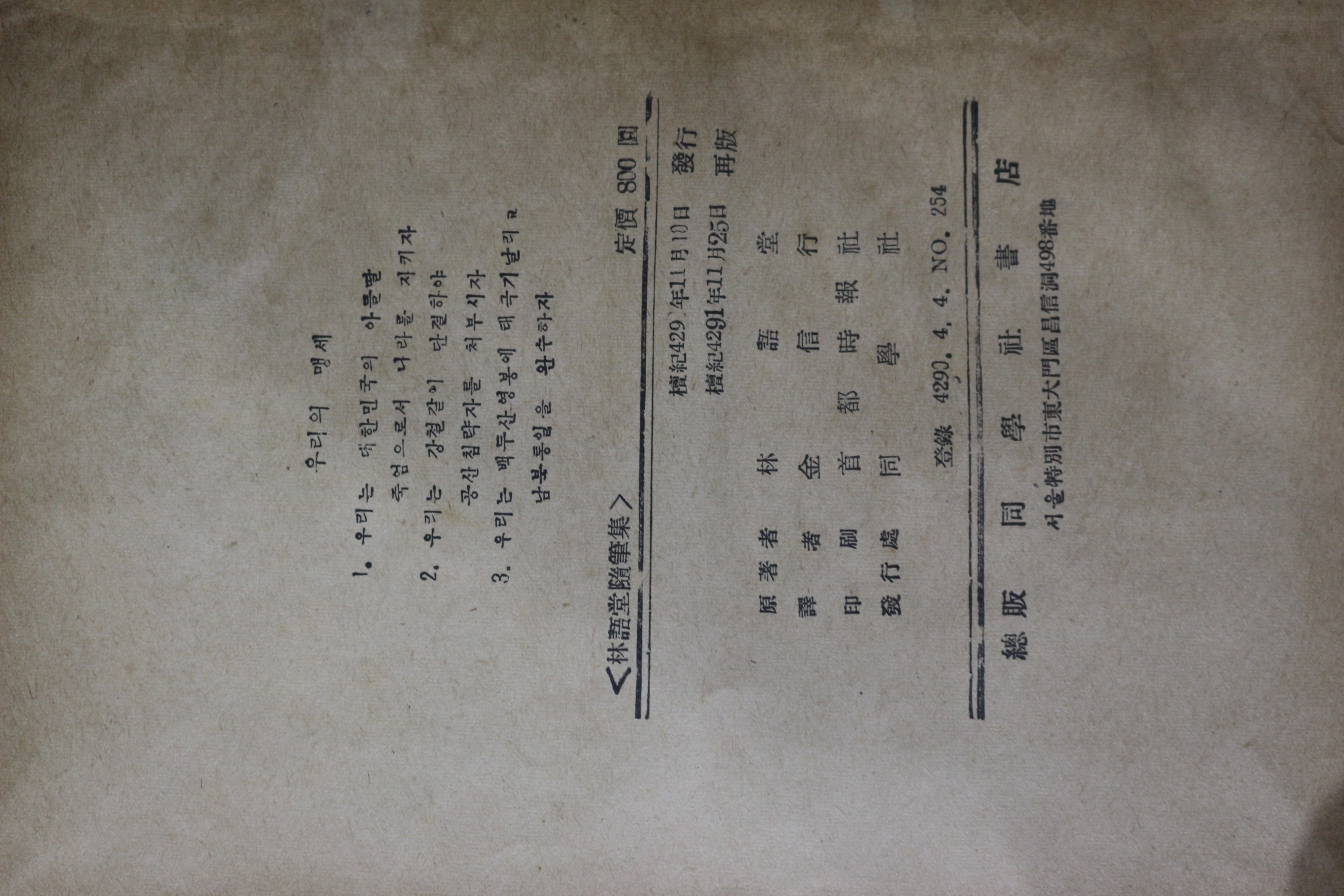 1958년 임어당수필집(林語堂隨筆集)