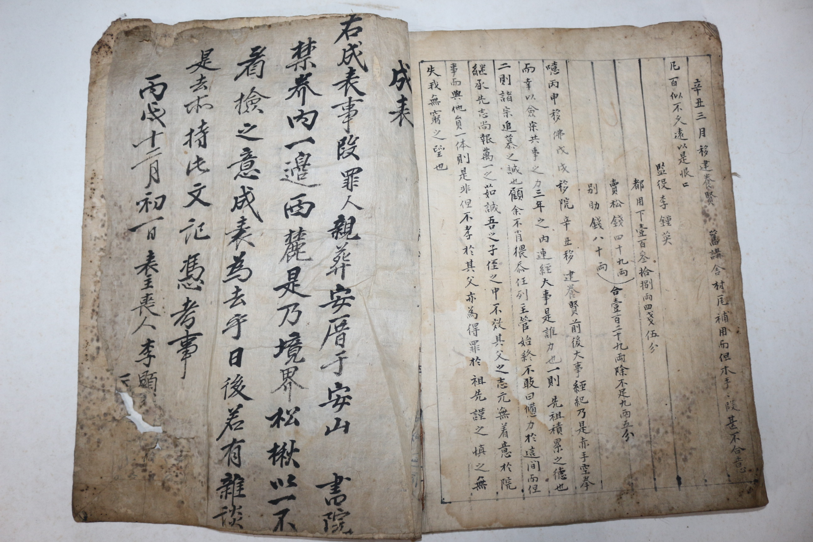 고필사본 성주이씨관련 연봉서원(延鳳書院)창건 경시록(經始錄)외 1책