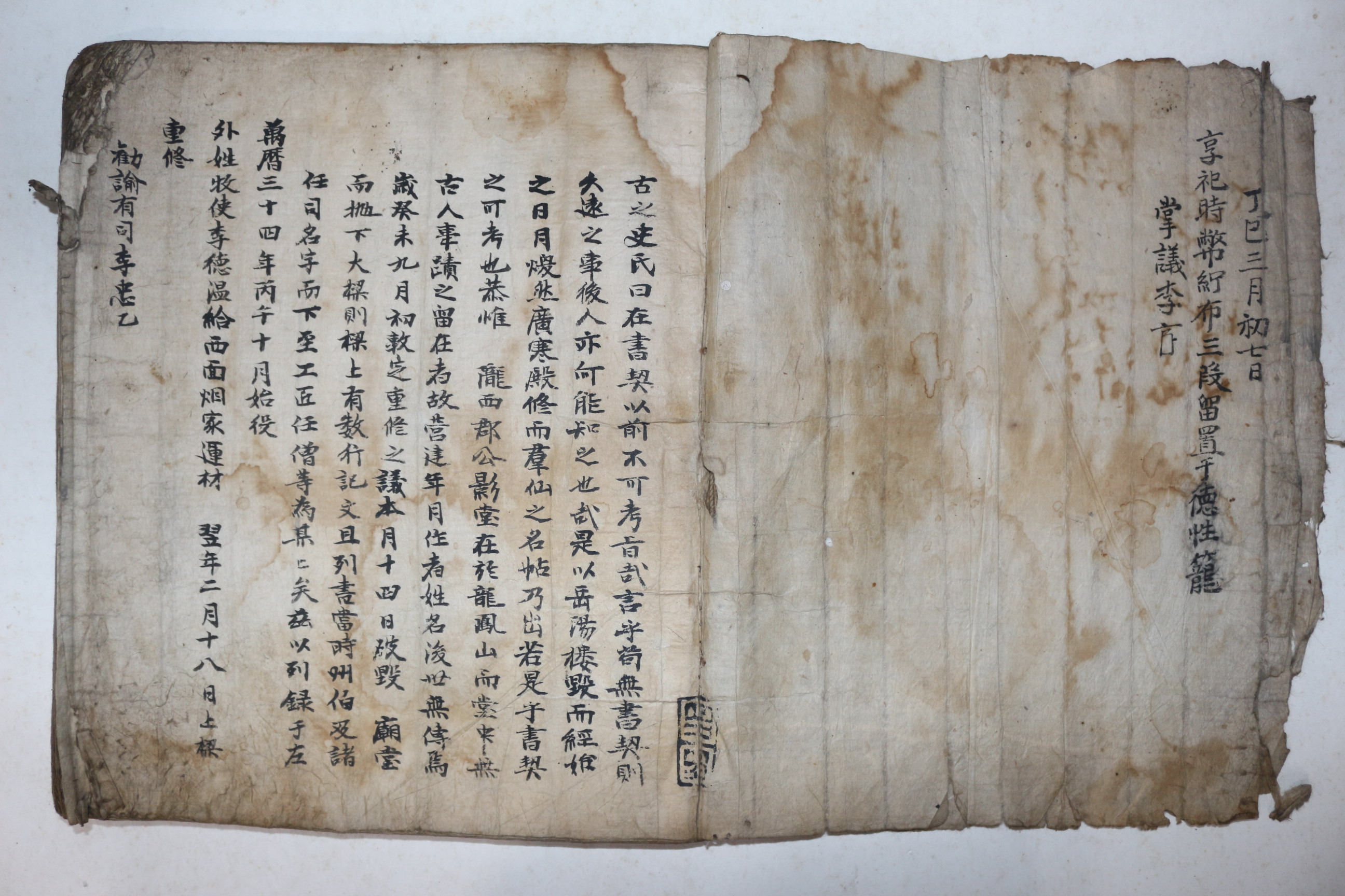 고필사본 성주이씨관련 경시록,형기시,일기수록 1책