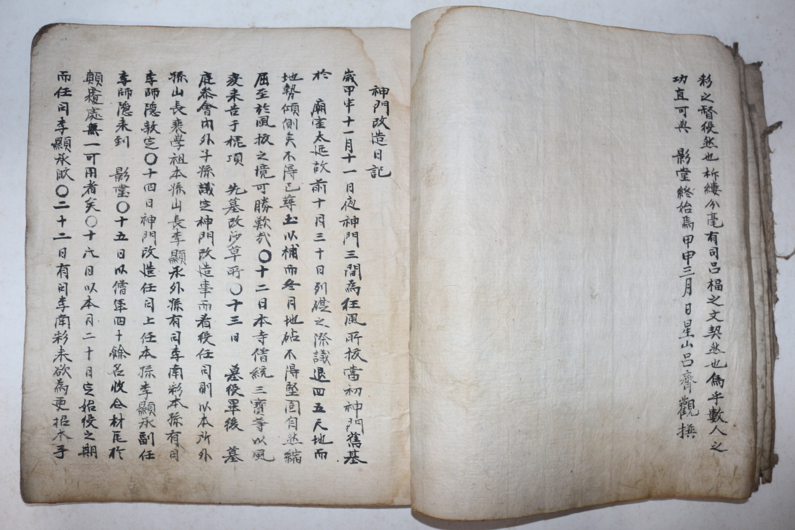 고필사본 성주이씨관련 경시록,형기시,일기수록 1책