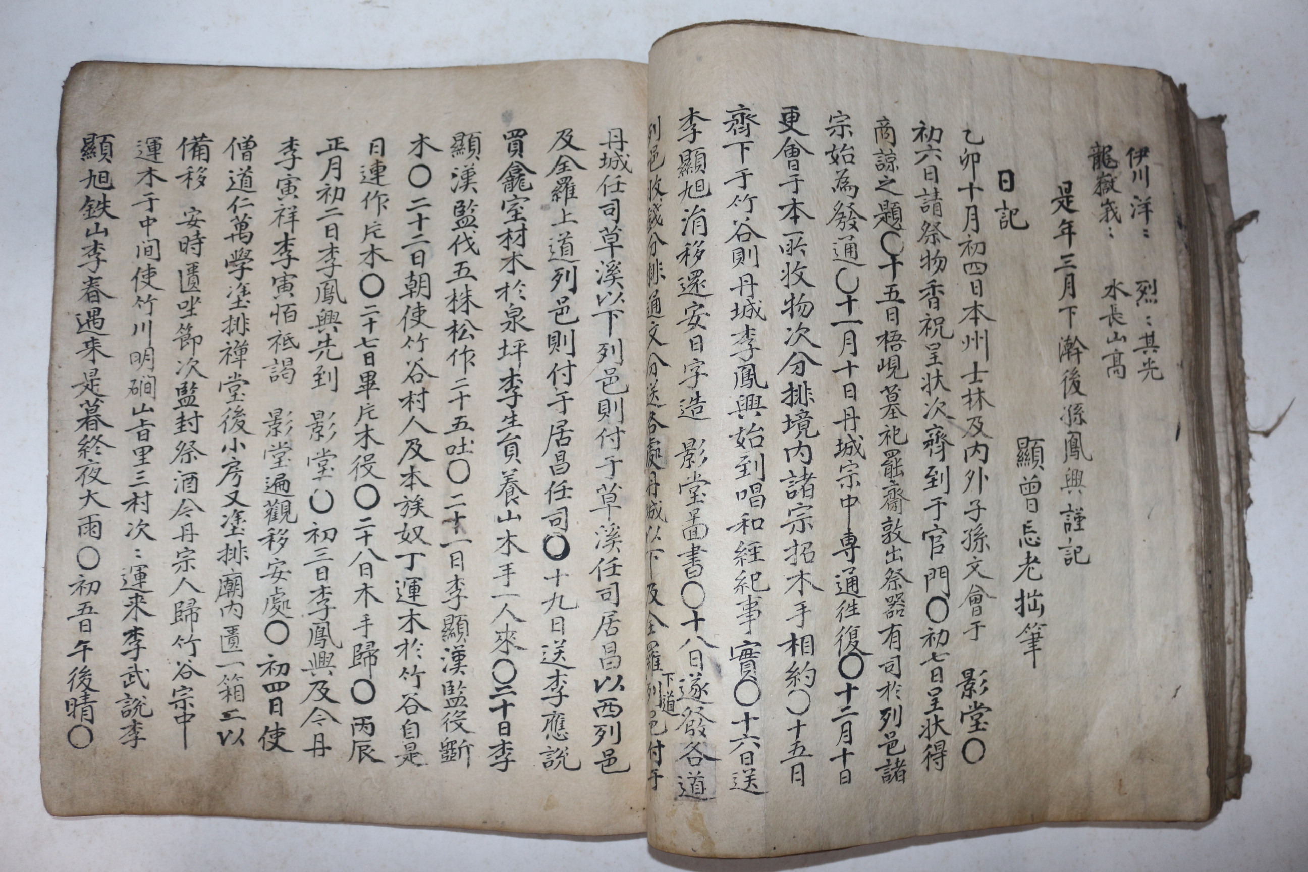 고필사본 성주이씨관련 경시록,형기시,일기수록 1책