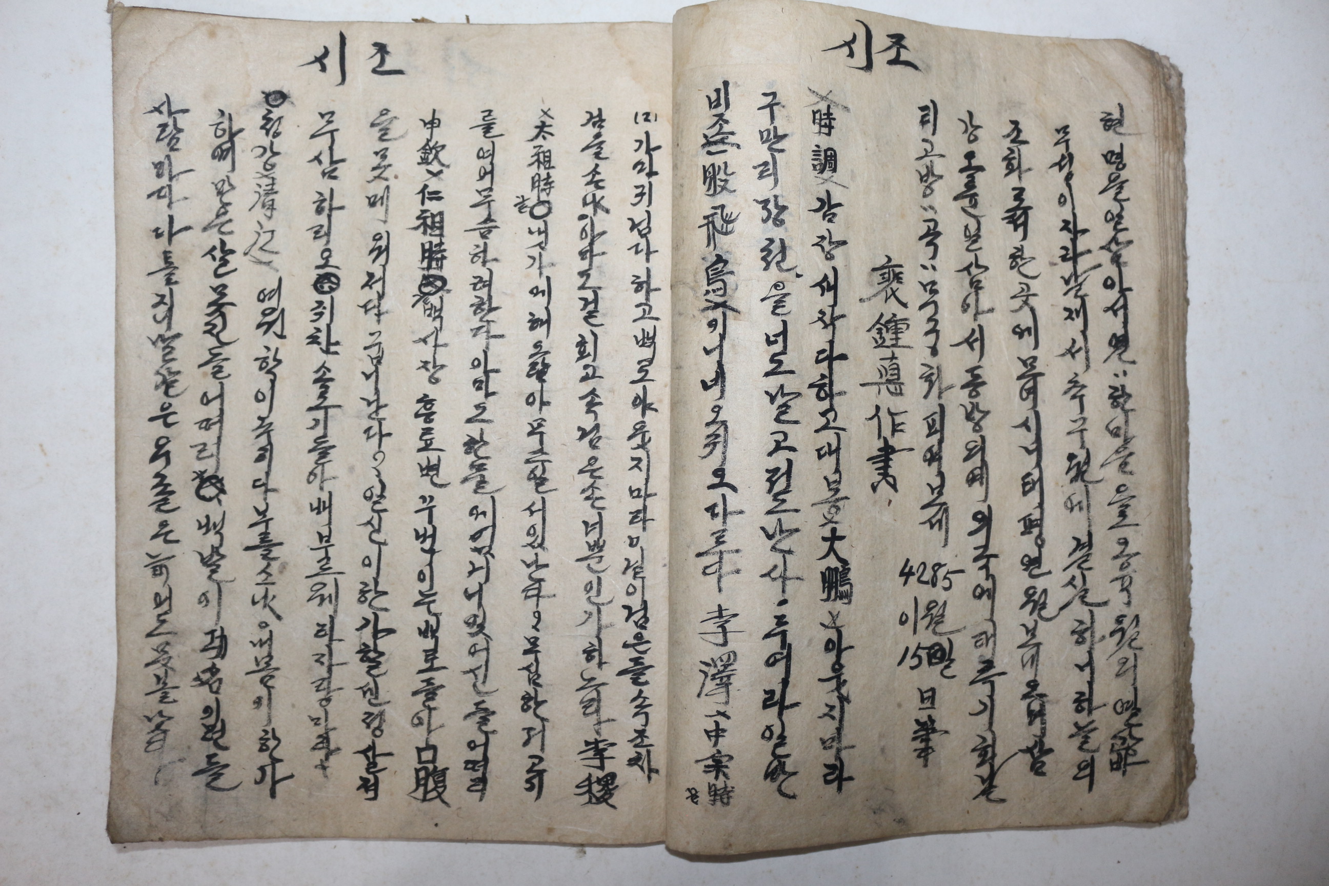 순언문필사본 제문,심청전,회심곡 1책