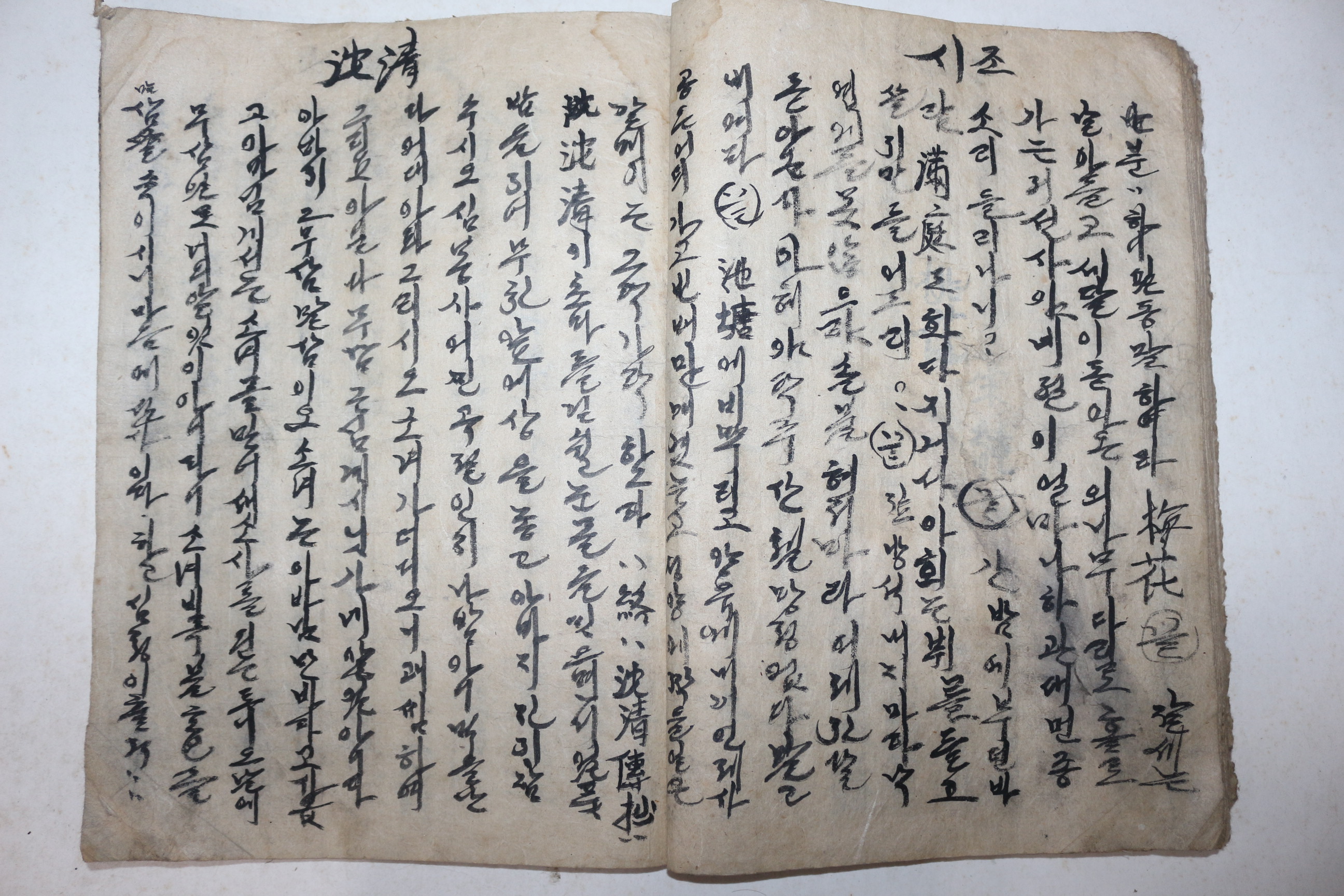 순언문필사본 제문,심청전,회심곡 1책