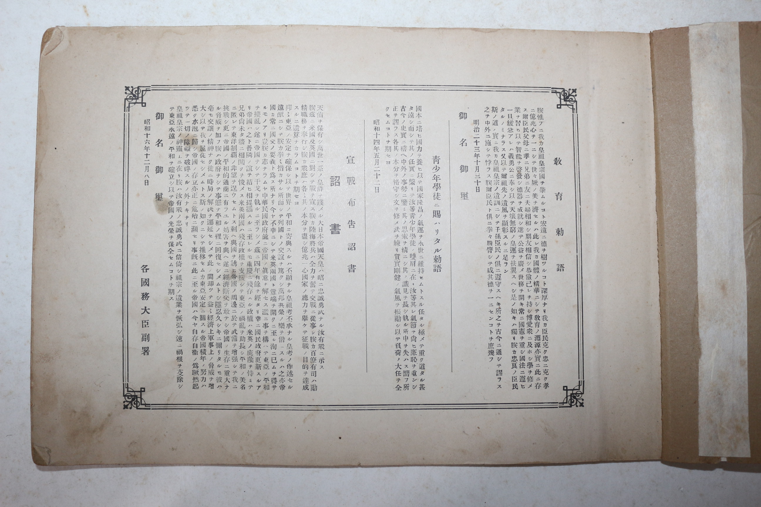 1942년(소화17년) 대구남산공립국민학교 제5회 졸업기념사진첩
