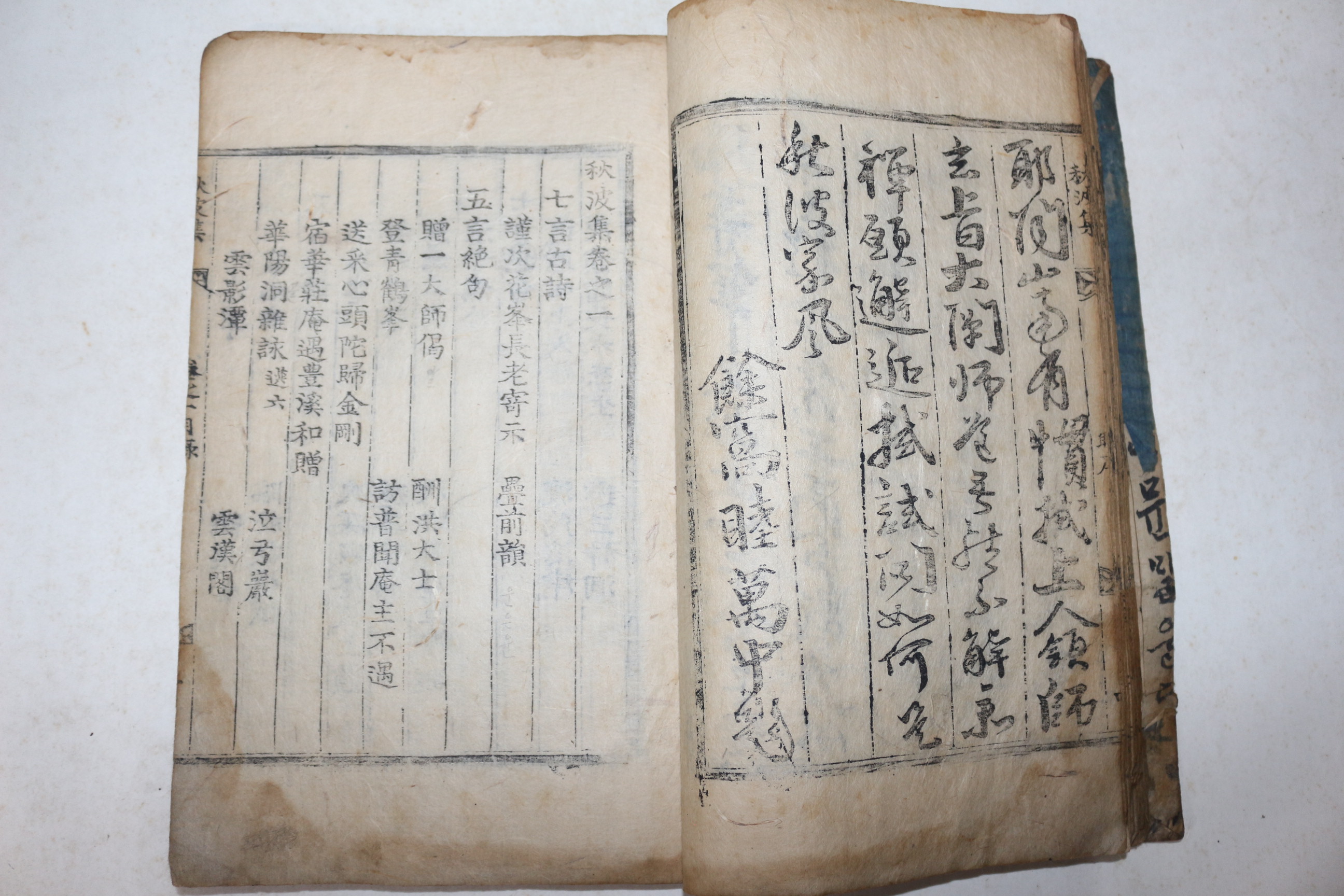 1780년 목판본 스님문집 홍유(泓宥) 추파집(秋波集) 3권1책완질