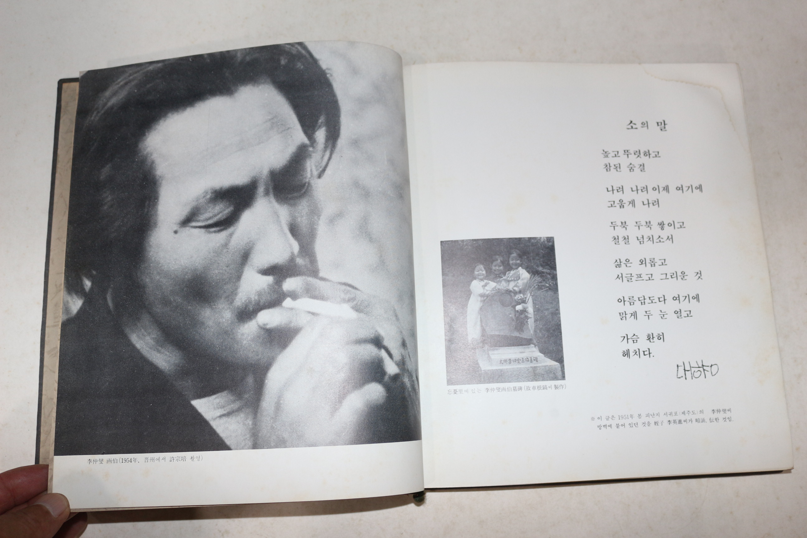 1979년초판 대향(大鄕) 이중섭(李仲燮) 작품집