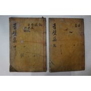 목활자본 진보이씨 이수연(李守淵) 청벽선생문집(靑壁先生文集) 4권2책 완질