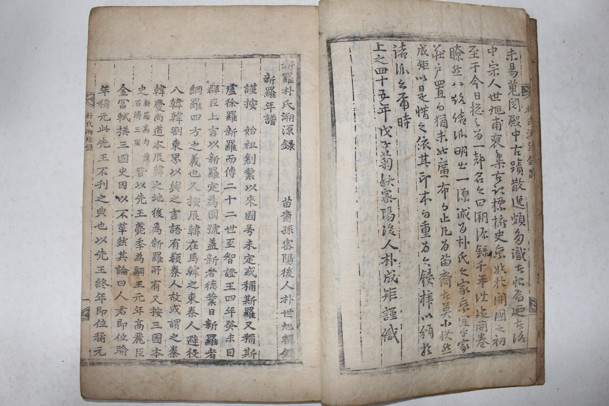 고목판본 밀성박씨소원록(密性朴氏溯源錄) 1책완질