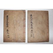목판본 조기영(趙基永)편 생육신집(生六臣集) 권1~7  2책