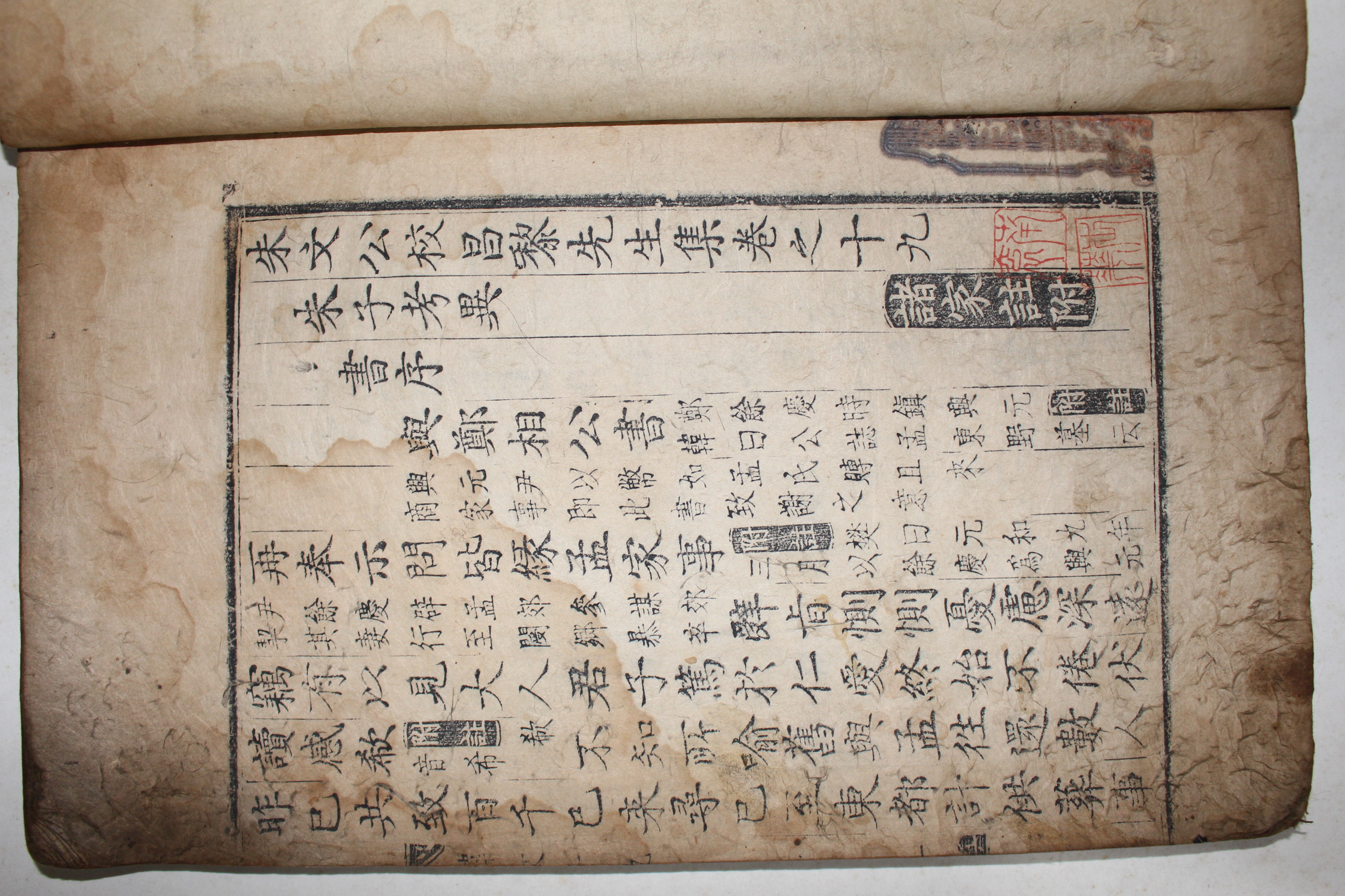경오자체 훈련도감자본(庚午字體 訓鍊都監字本) 주문공교창려선생집(朱文公校昌黎先生集) 권19,20  1책