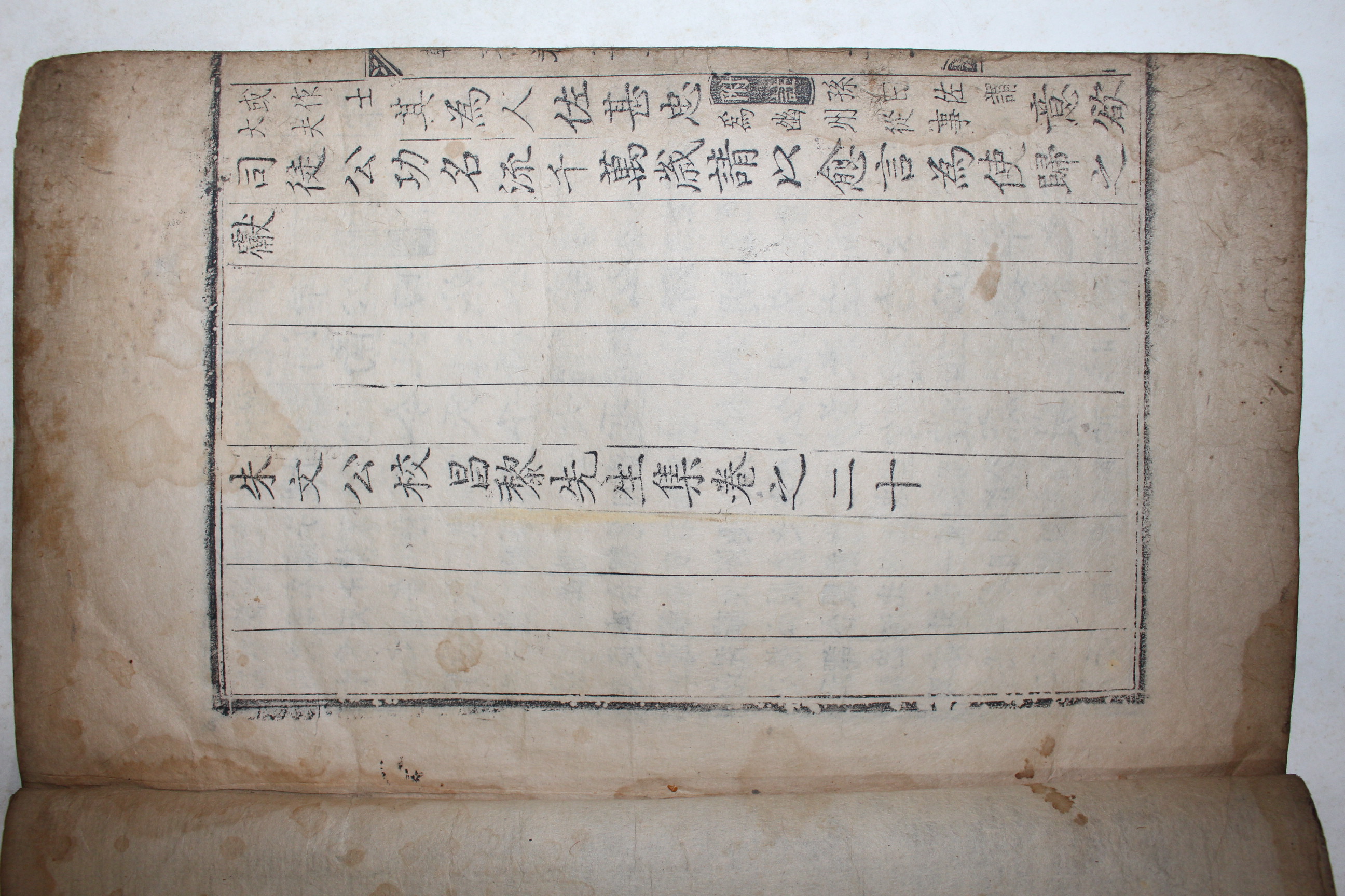 경오자체 훈련도감자본(庚午字體 訓鍊都監字本) 주문공교창려선생집(朱文公校昌黎先生集) 권19,20  1책