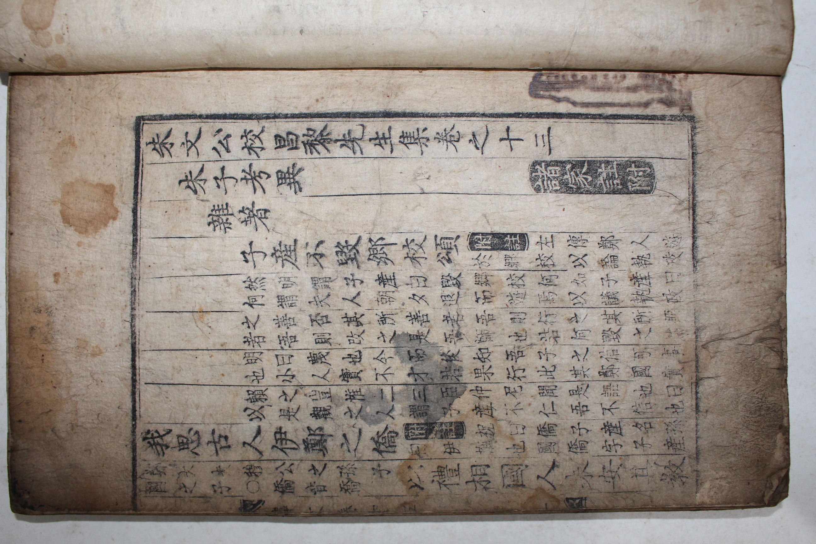 경오자체 훈련도감자본(庚午字體 訓鍊都監字本) 주문공교창려선생집(朱文公校昌黎先生集) 권13,14  1책