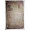 경오자체 훈련도감자본(庚午字體 訓鍊都監字本) 주문공교창려선생집(朱文公校昌黎先生集) 권13,14  1책