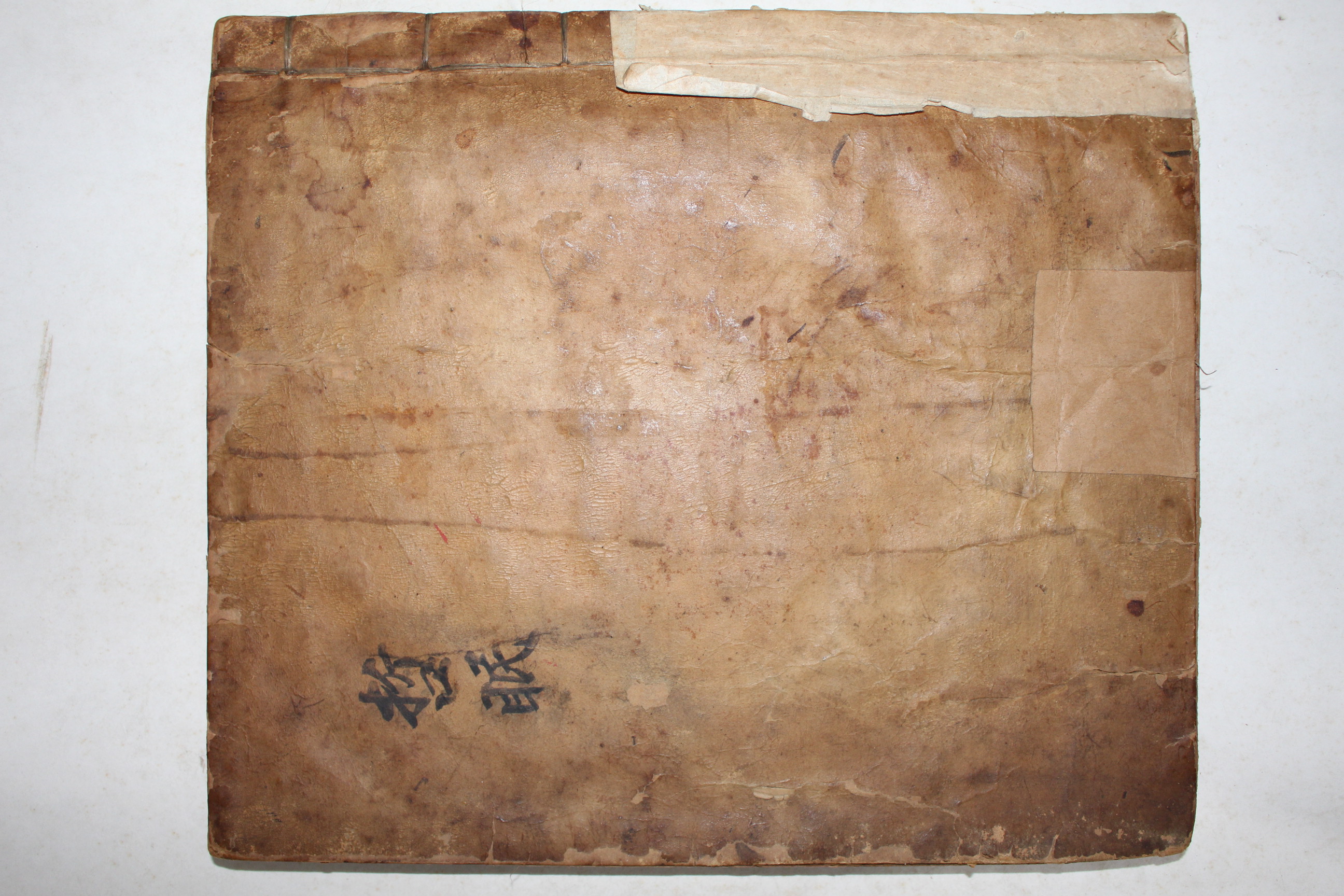 필사본 전생록론(前生綠論),직업론,길복론(吉福論),명궁론 외 철민(哲眠) 1책완질