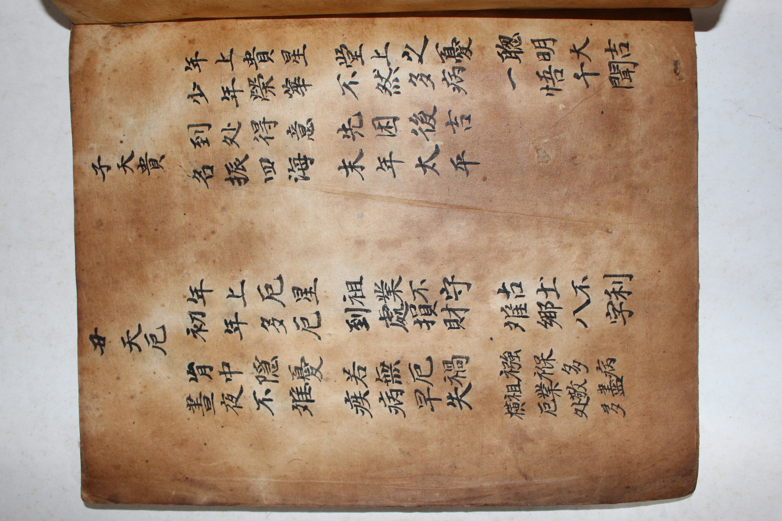 필사본 전생록론(前生綠論),직업론,길복론(吉福論),명궁론 외 철민(哲眠) 1책완질