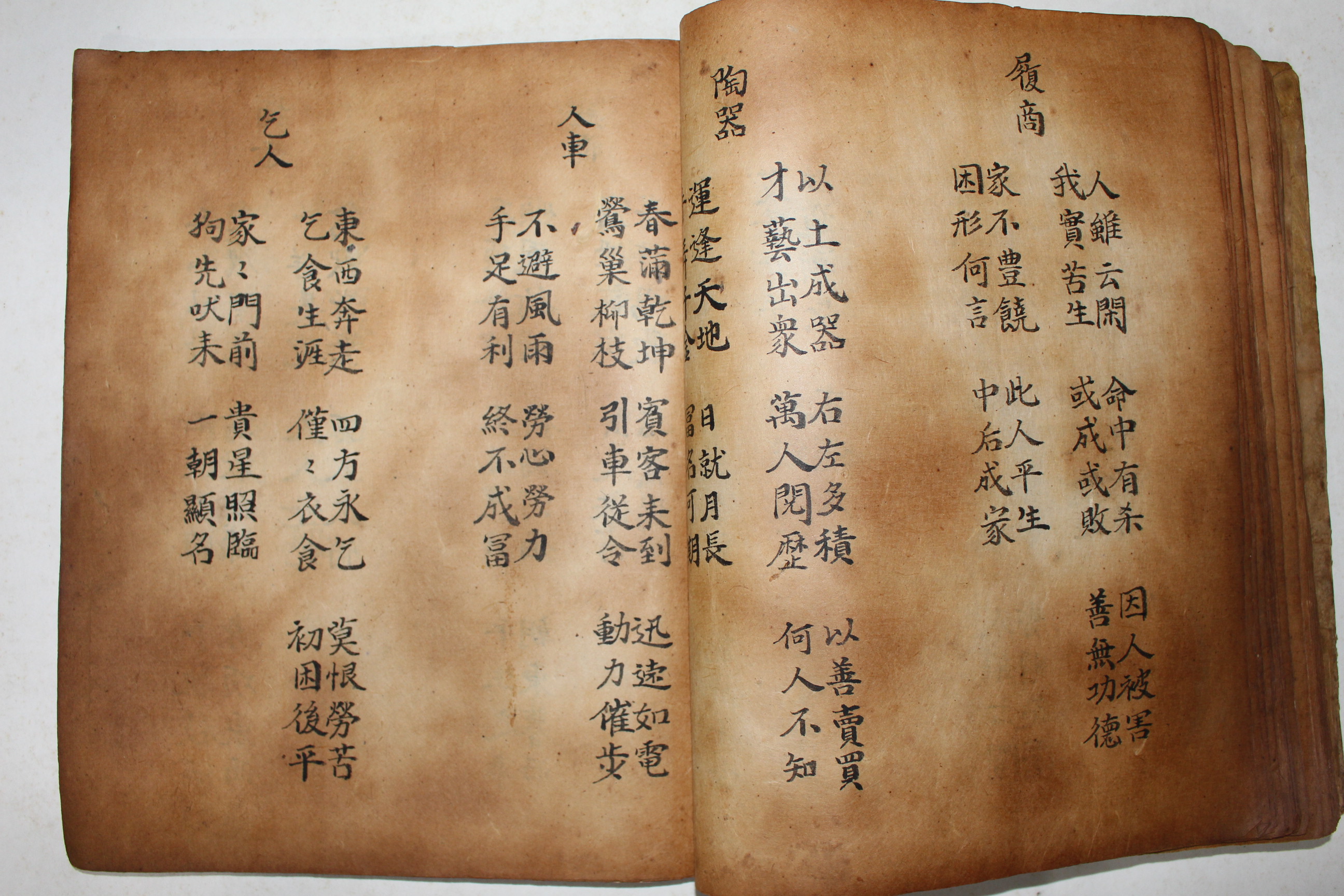 필사본 전생록론(前生綠論),직업론,길복론(吉福論),명궁론 외 철민(哲眠) 1책완질