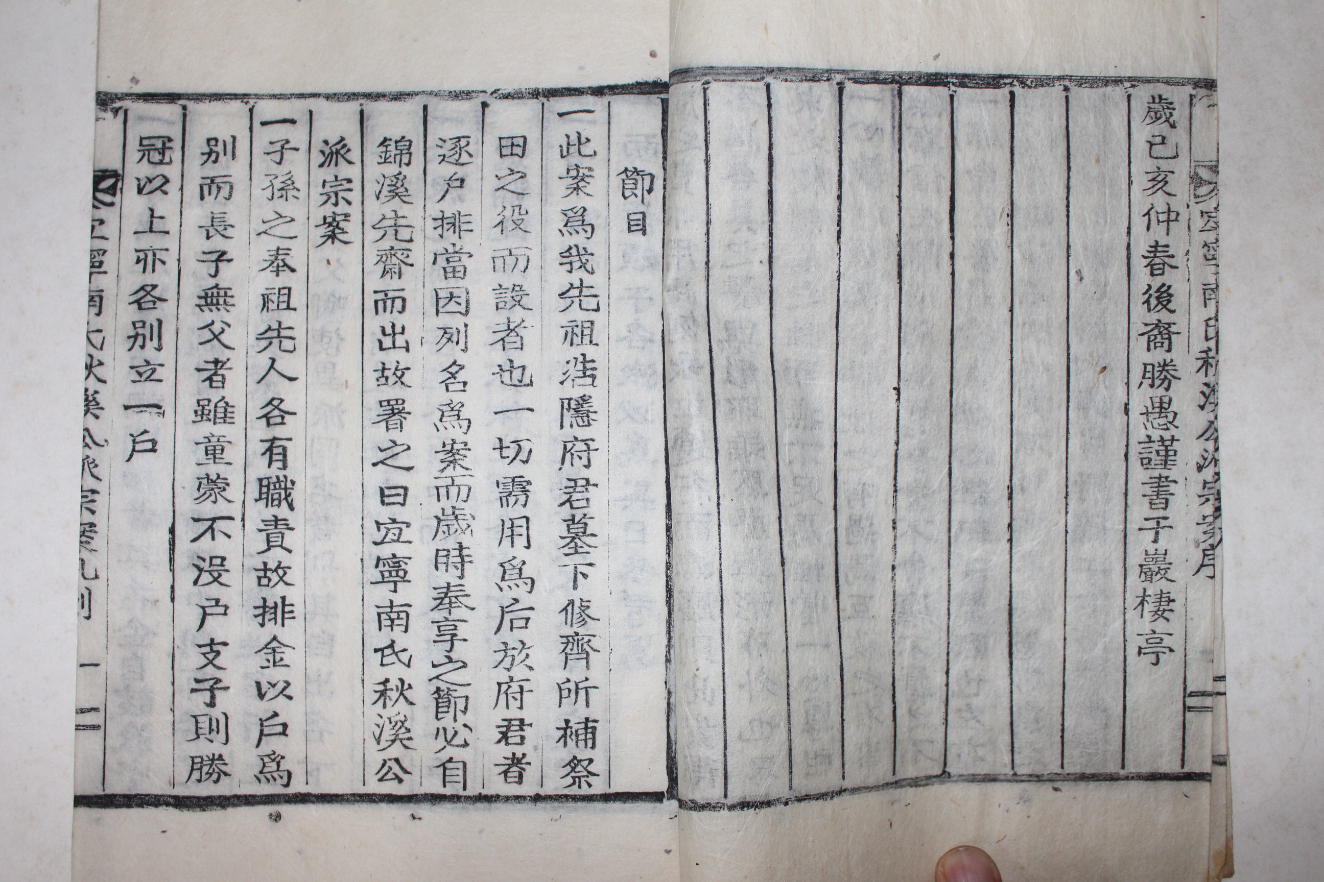 목활자본 의령남씨추계공파종안(宜寧南氏秋溪公派宗案) 1책완질
