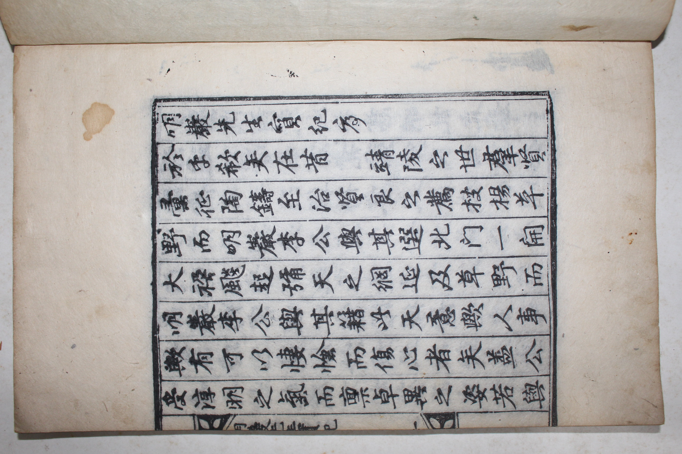 1893년 목판본 이중(李中) 명암선생실기(明巖先生實紀) 1책완질