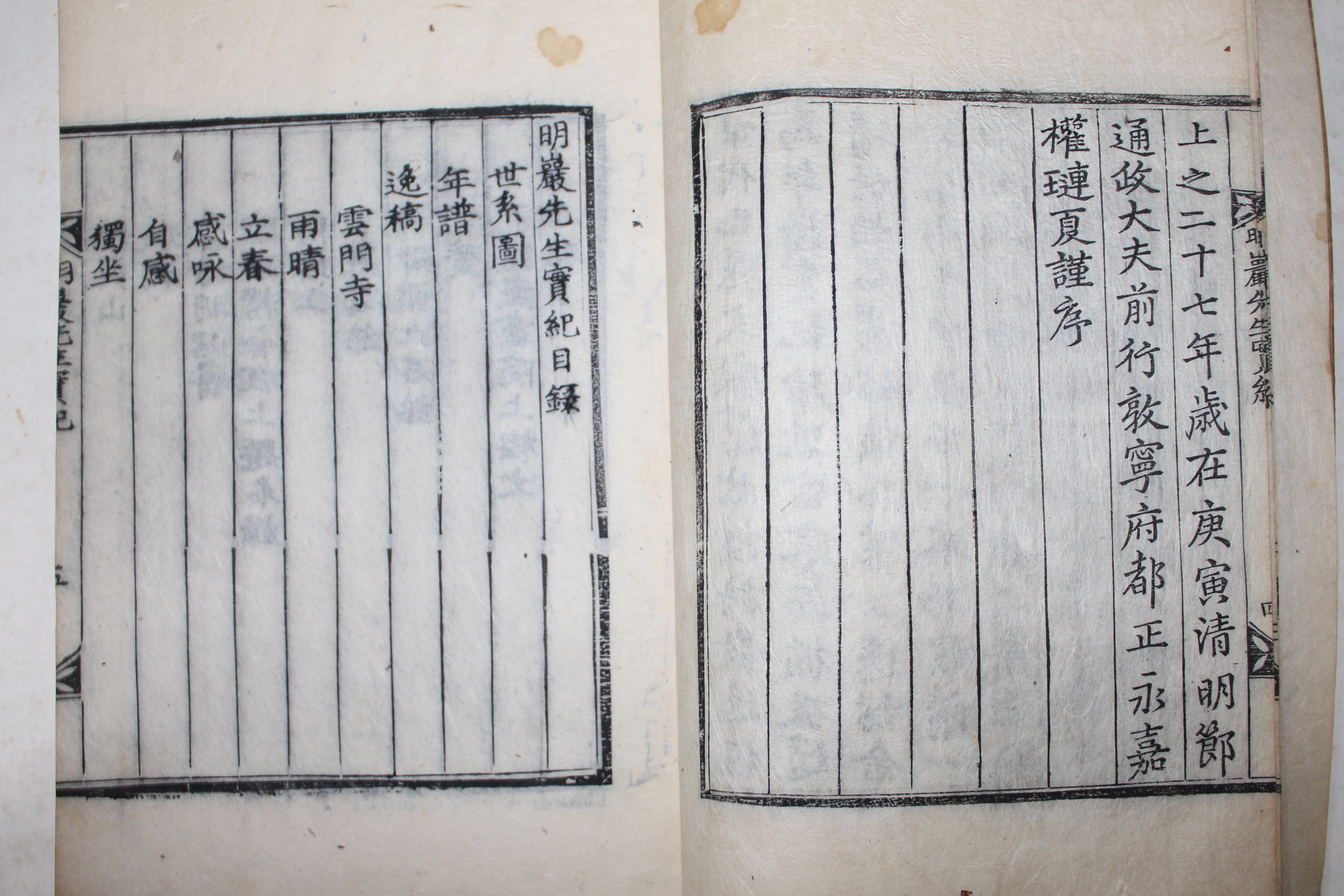 1893년 목판본 이중(李中) 명암선생실기(明巖先生實紀) 1책완질