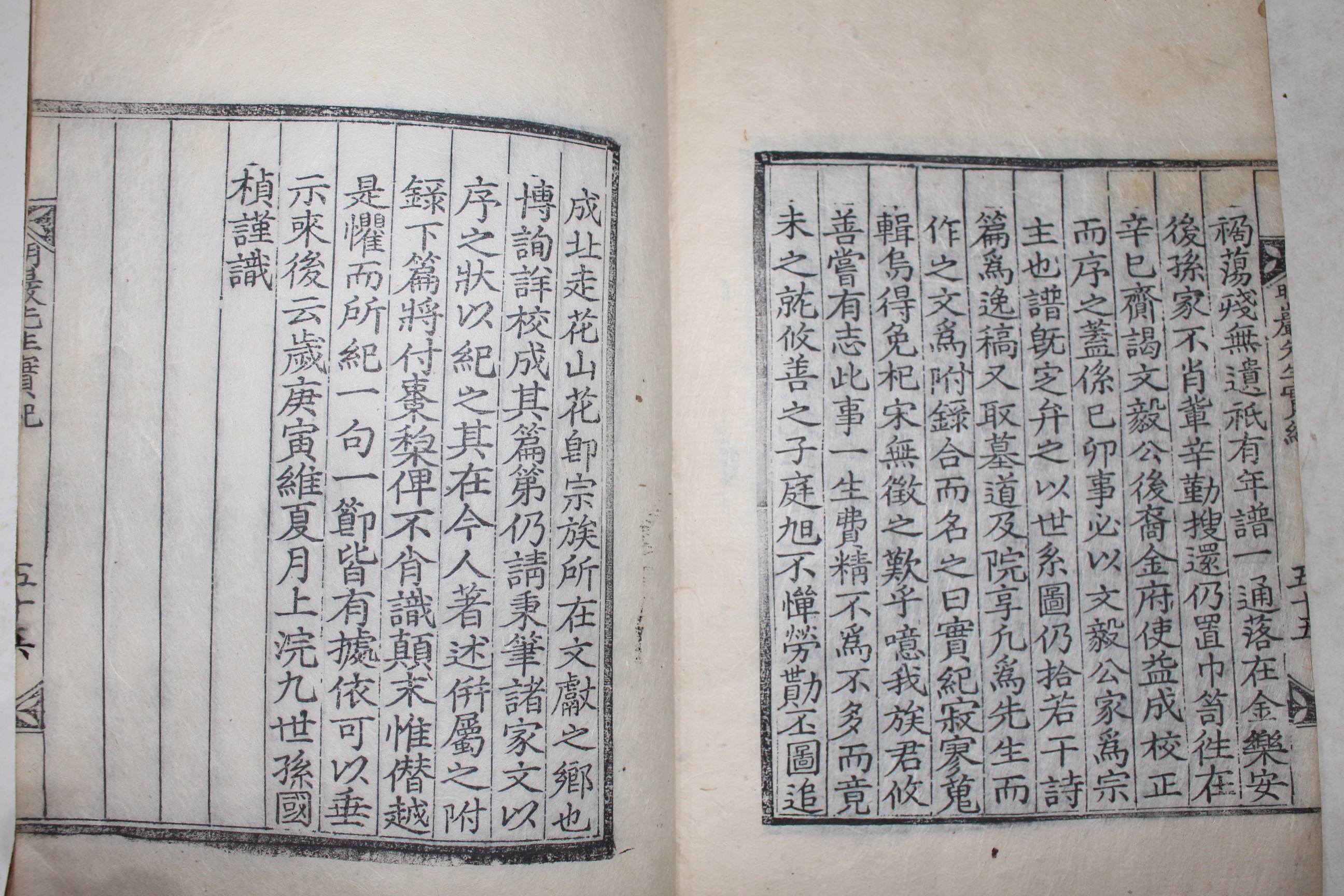 1893년 목판본 이중(李中) 명암선생실기(明巖先生實紀) 1책완질