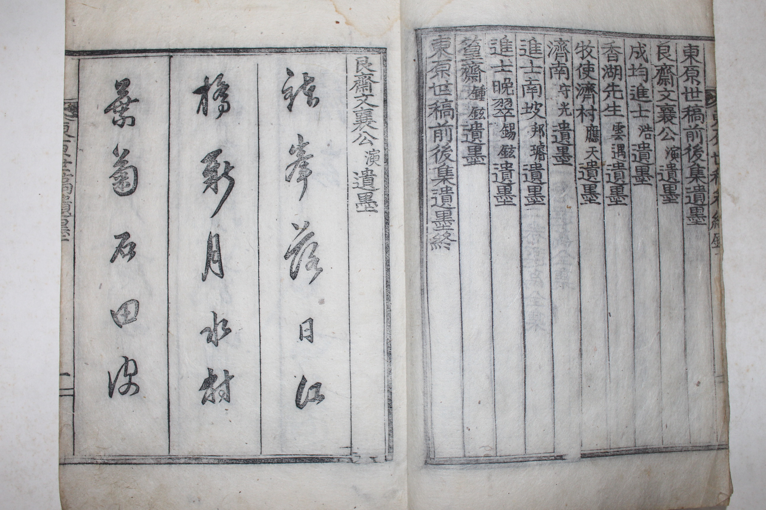 1930년 목판본 최동길(崔東吉)편 동원세고(東原世稿)  3책