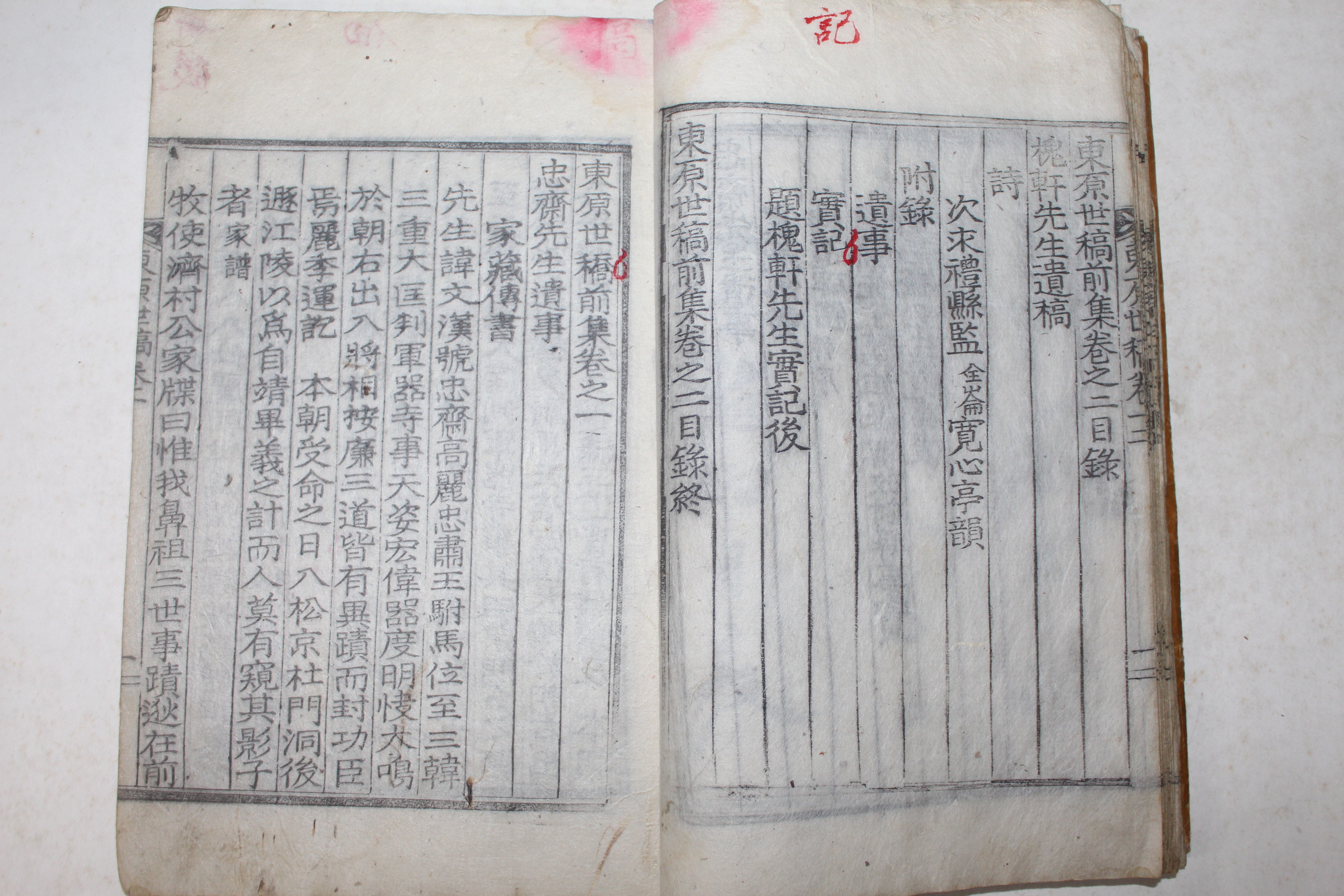 1930년 목판본 최동길(崔東吉)편 동원세고(東原世稿)  3책