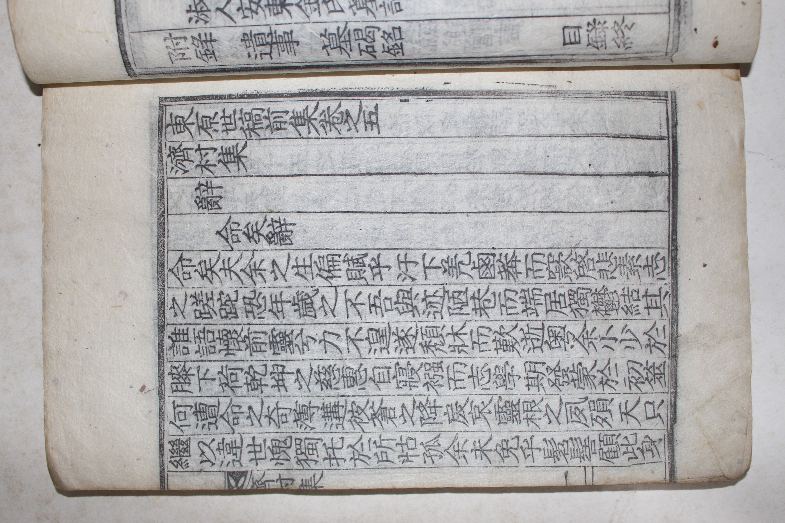 1930년 목판본 최동길(崔東吉)편 동원세고(東原世稿)  3책