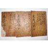 1930년 목판본 최동길(崔東吉)편 동원세고(東原世稿)  3책