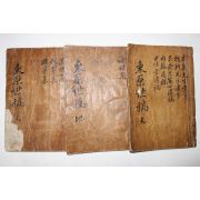 1930년 목판본 최동길(崔東吉)편 동원세고(東原世稿)  3책