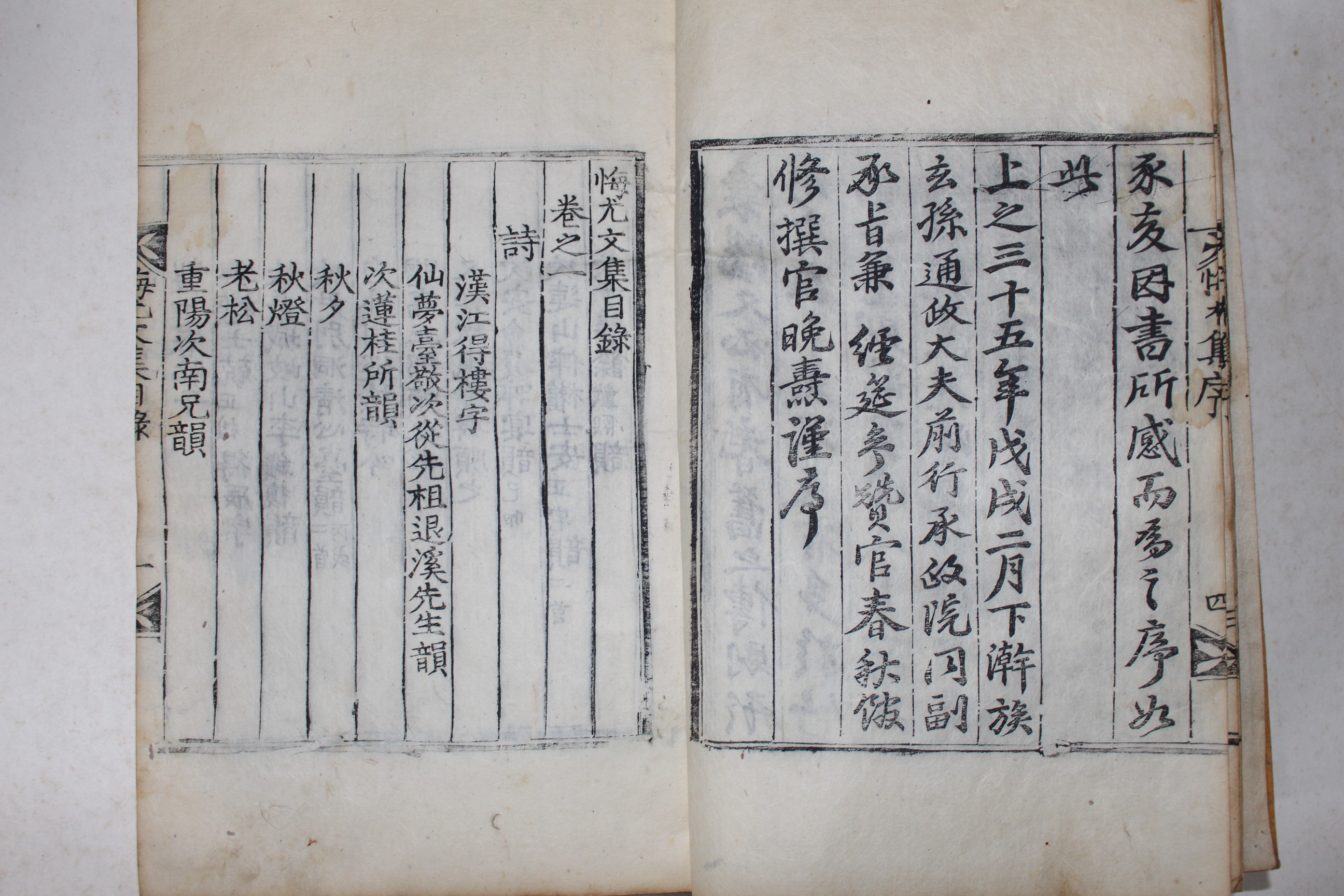1909년 목판본 이충국(李忠國) 회우문집(悔尤文集) 2권1책완질