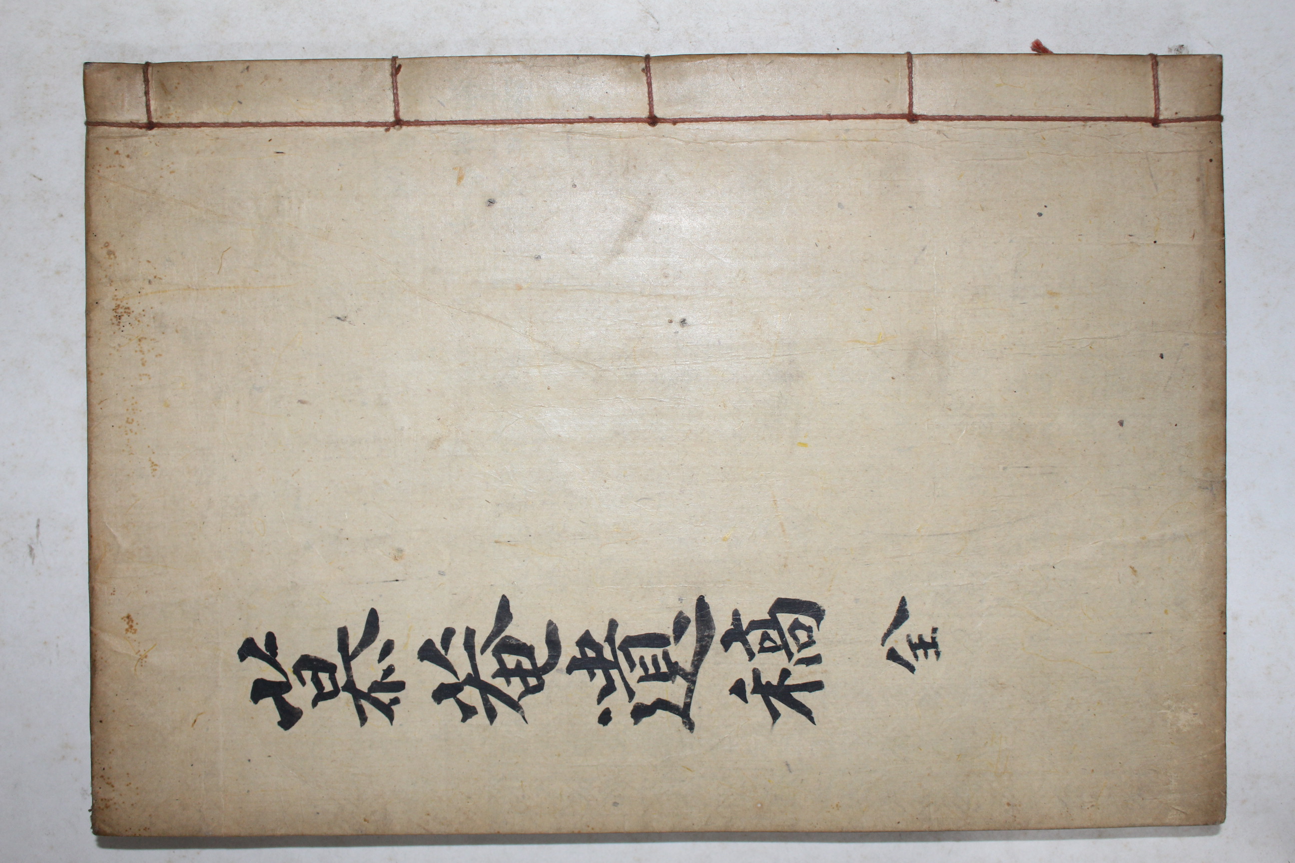 석판본 함안조씨 조승하(趙承河) 모암유고(募菴遺稿) 1책완질