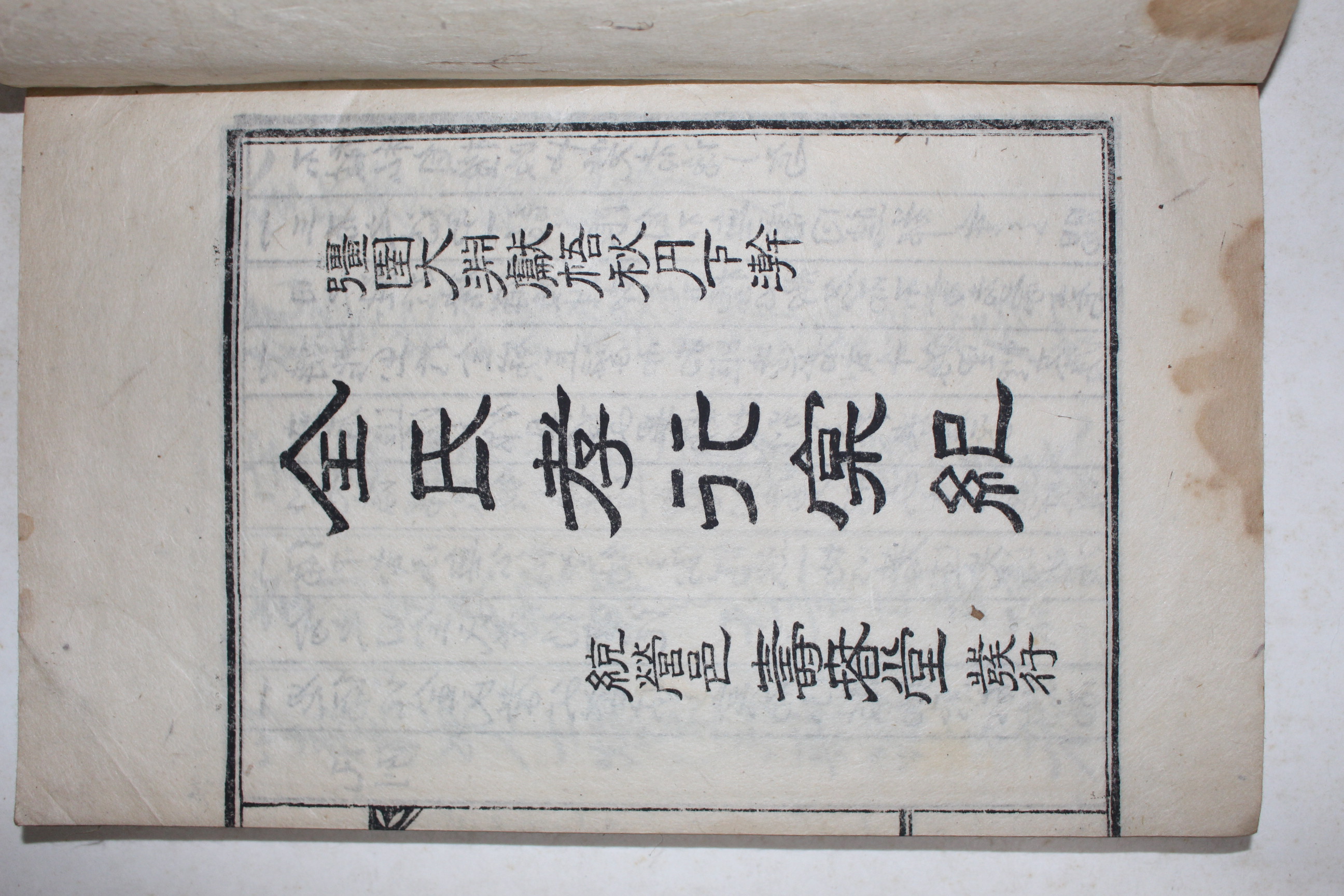 1947년(단기4280년) 통영간행 김씨효행실기(金氏孝行實紀) 1책완질
