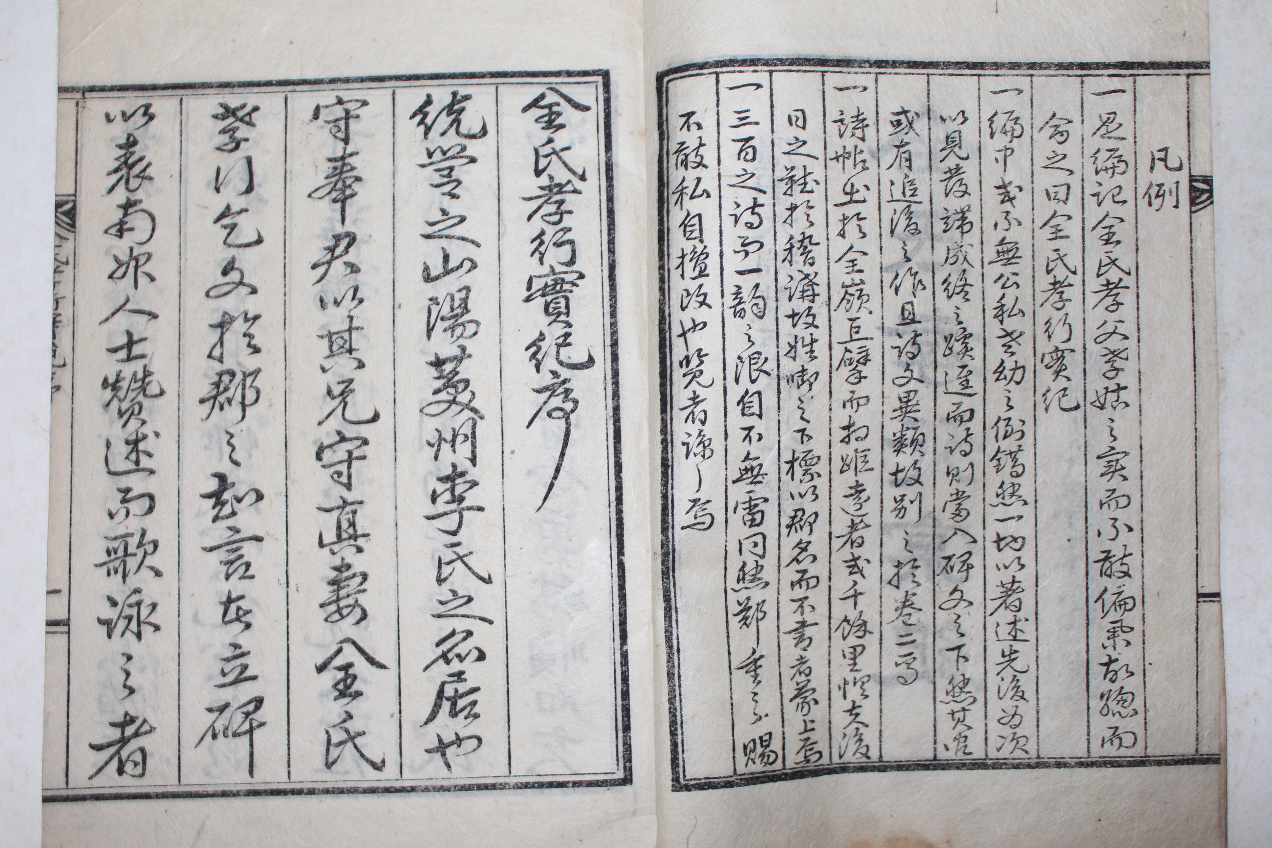 1947년(단기4280년) 통영간행 김씨효행실기(金氏孝行實紀) 1책완질