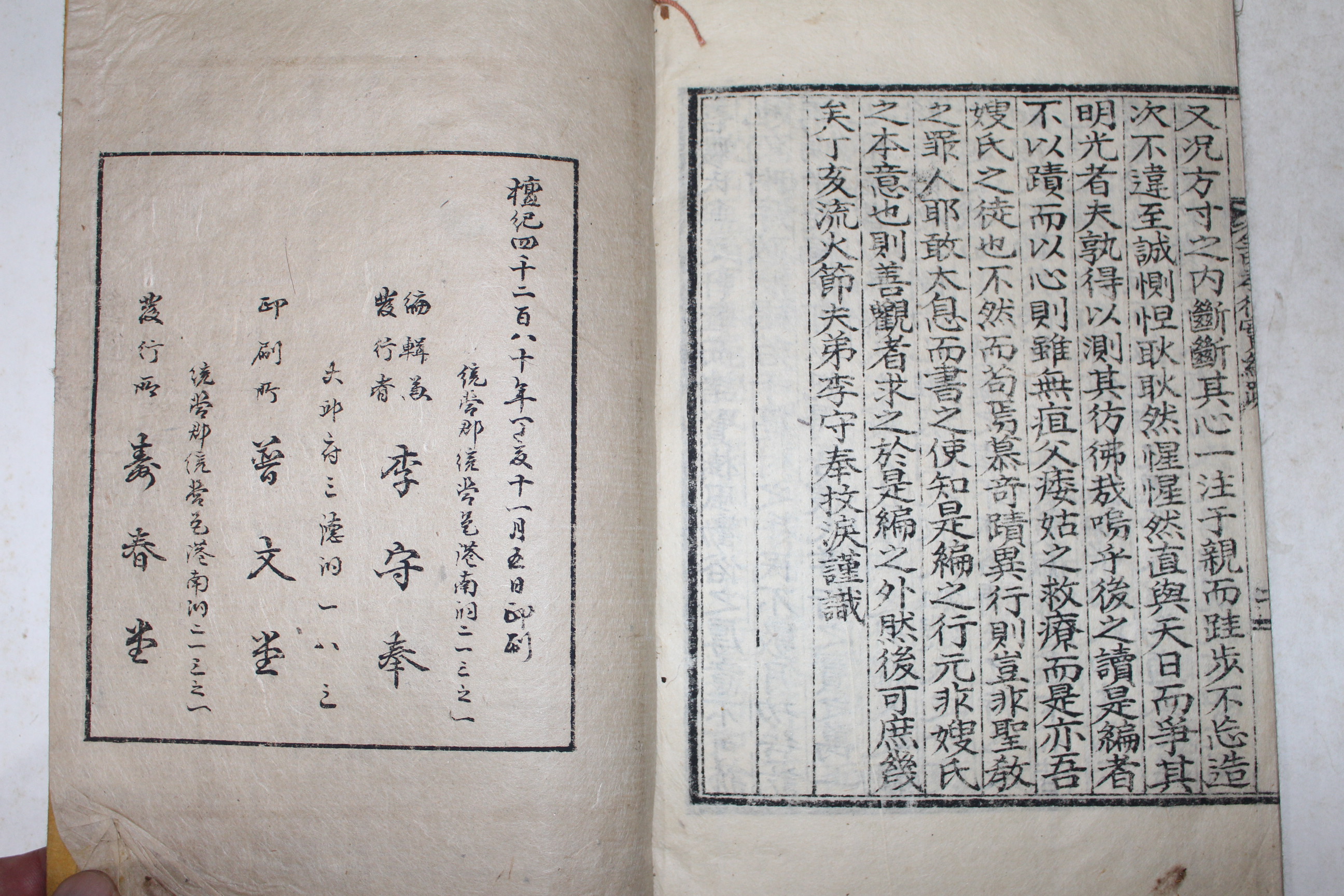 1947년(단기4280년) 통영간행 김씨효행실기(金氏孝行實紀) 1책완질