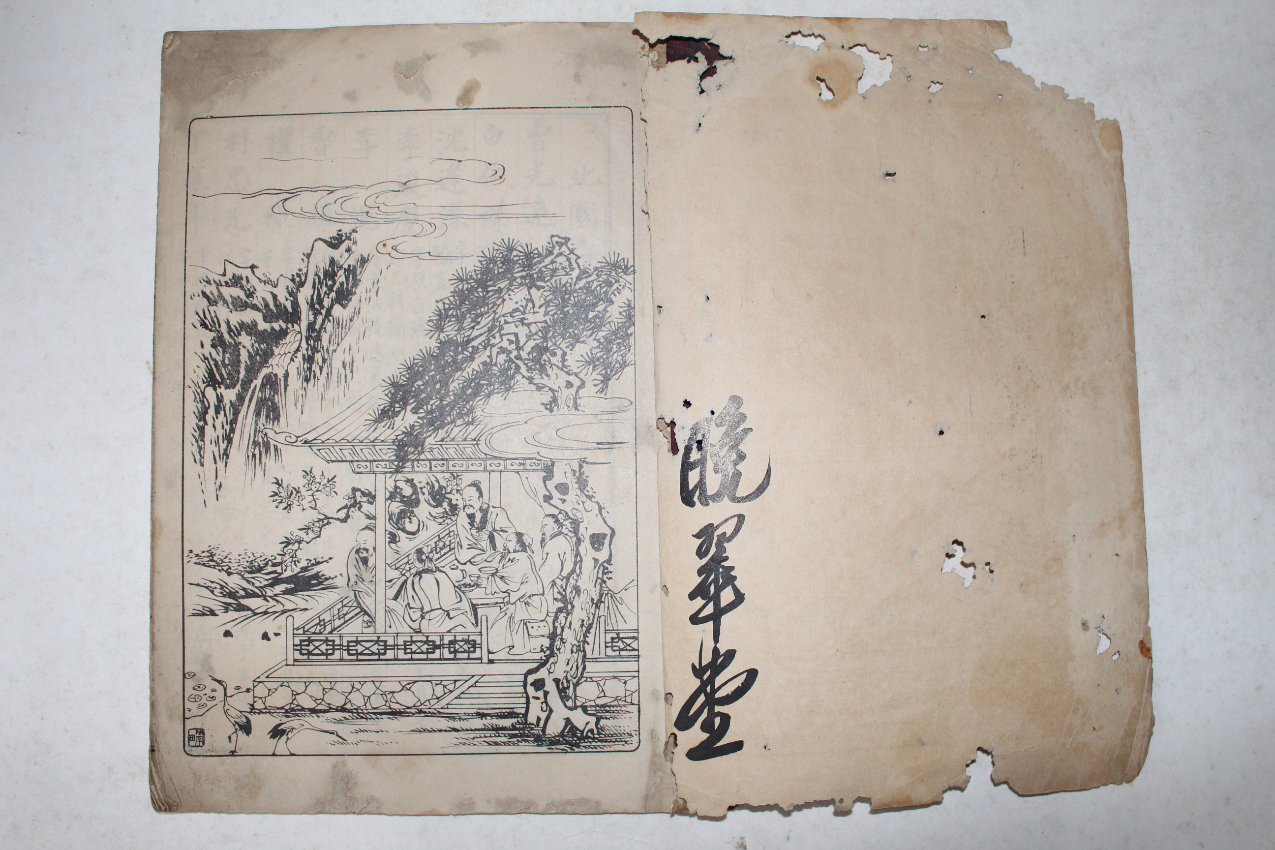 1913년(대정2년) 경성간행 조광원(曺光遠)등 북원수회첩(北園壽會帖) 1책완질