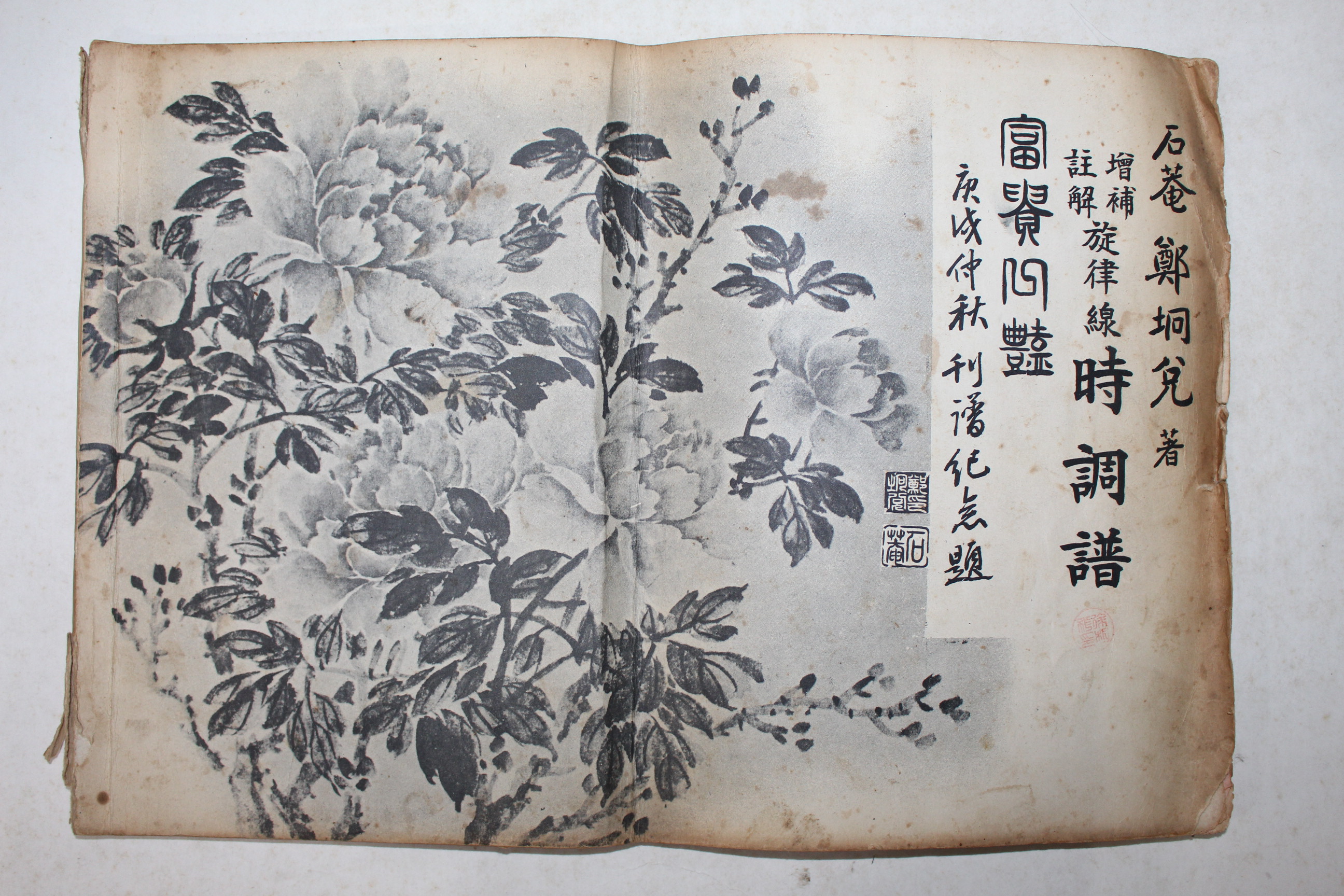 1970년 석암정경태(鄭坰兌) 시조보