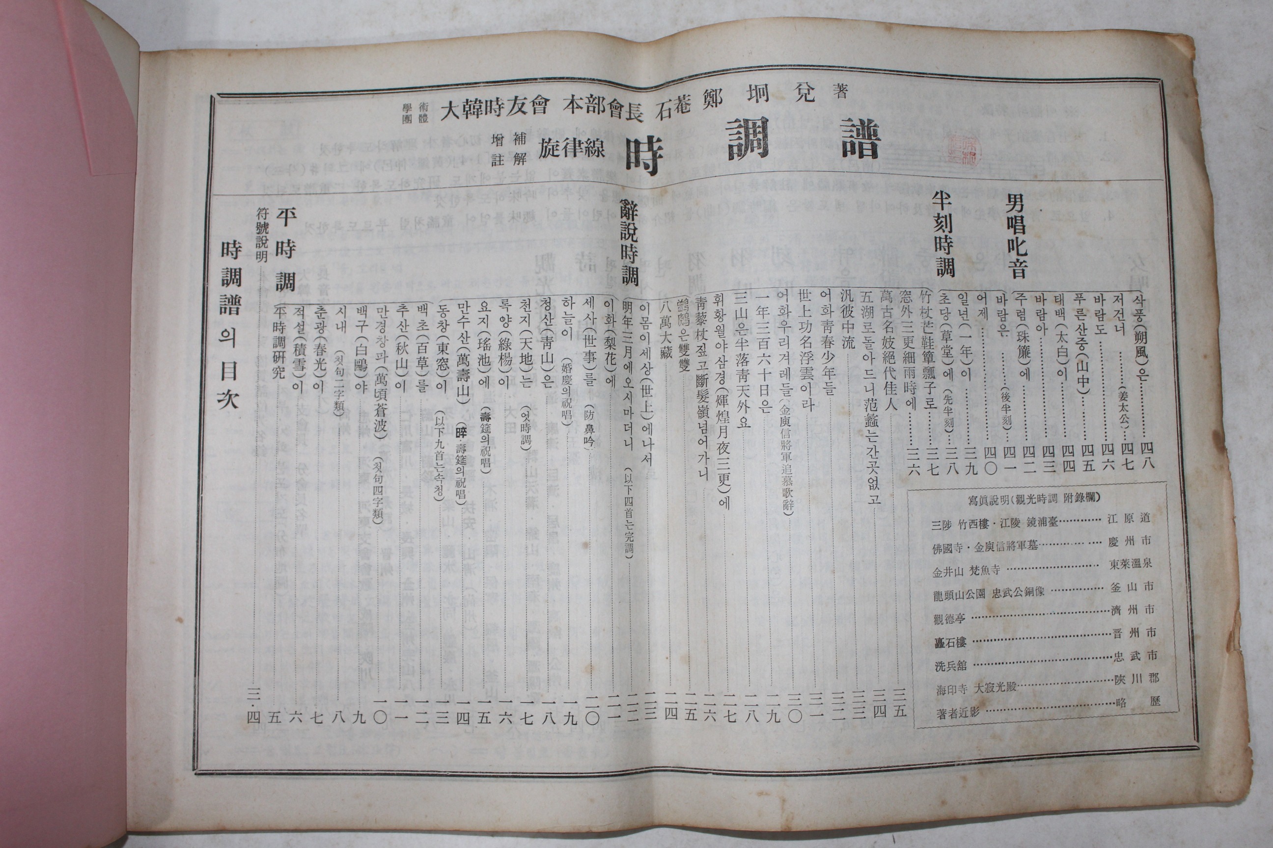 1970년 석암정경태(鄭坰兌) 시조보