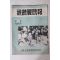 1965년 전라북도시청각교육원 시청각우너보 제2호