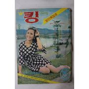 1970년 소설왕국 킹 창간호