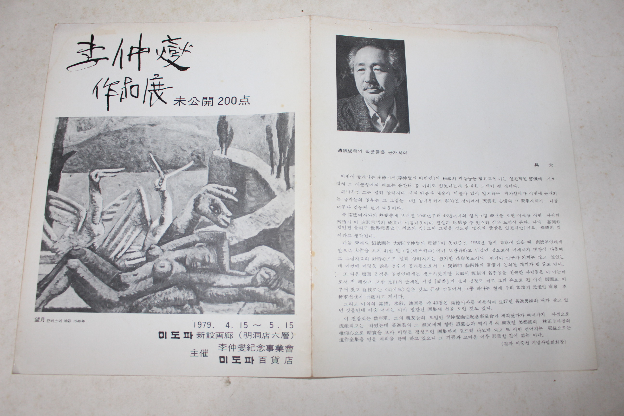 1980년 부산시민회관전시실 이중섭 작품전 팜플렛